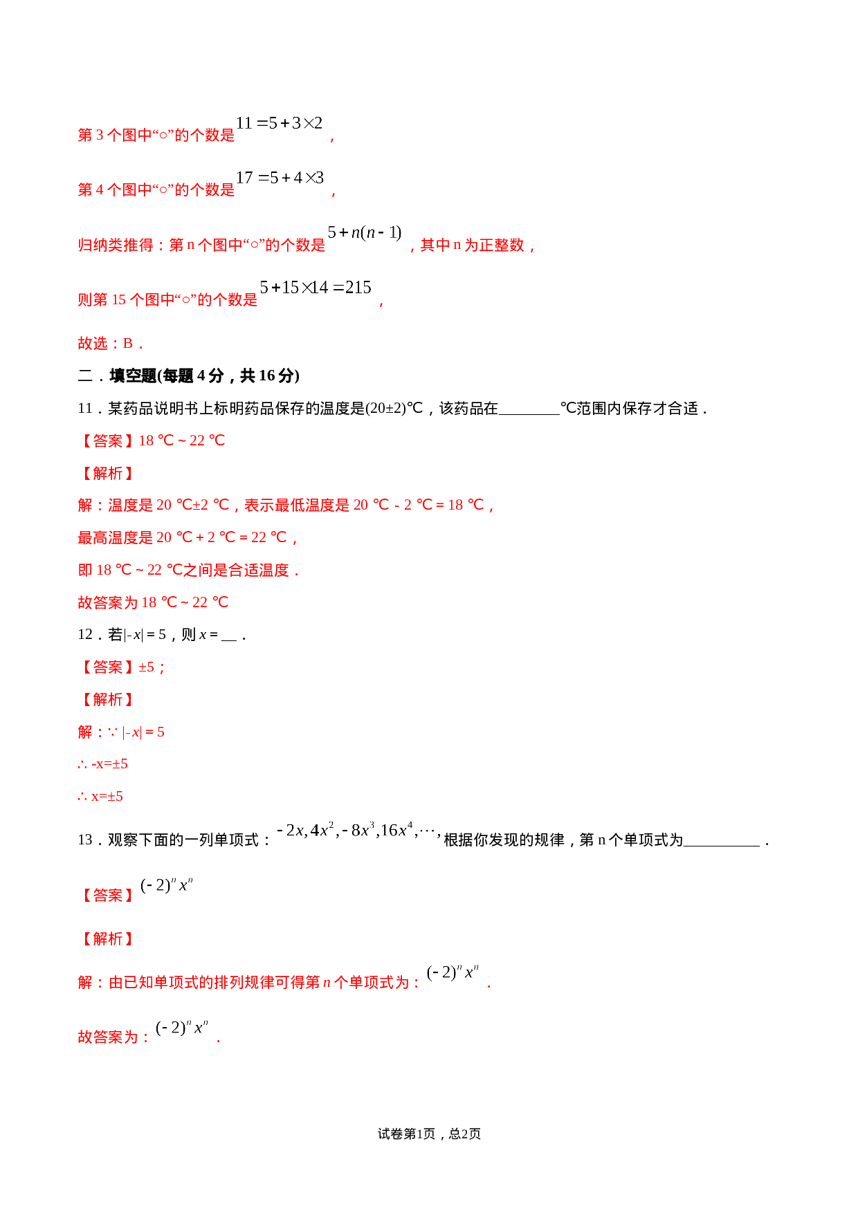 学易金卷：2020-2021学年七年级数学上学期期中测试卷02（人教版）（解析版）(1).doc 第5页