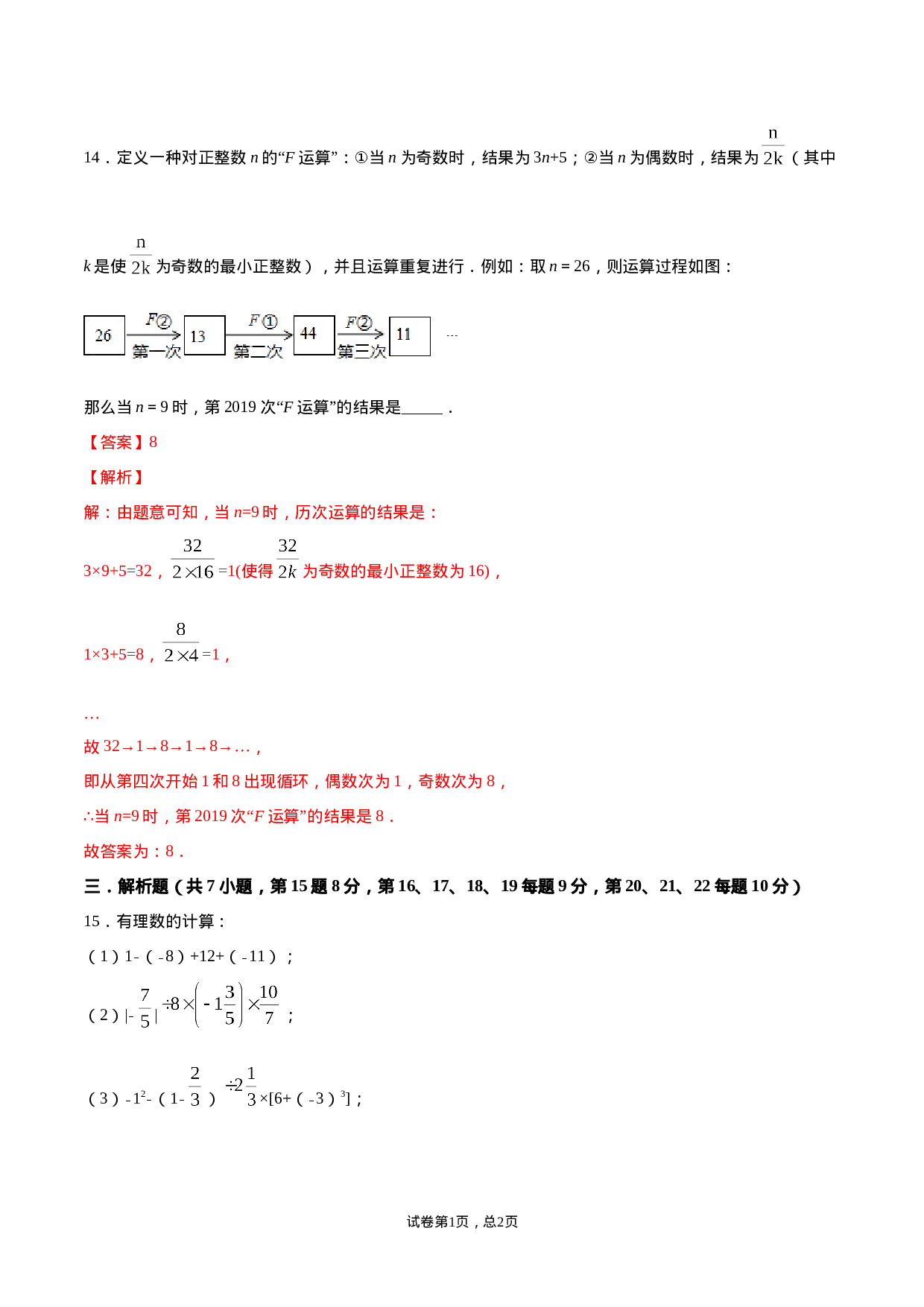 学易金卷：2020-2021学年七年级数学上学期期中测试卷02（人教版）（解析版）(1).doc 第6页