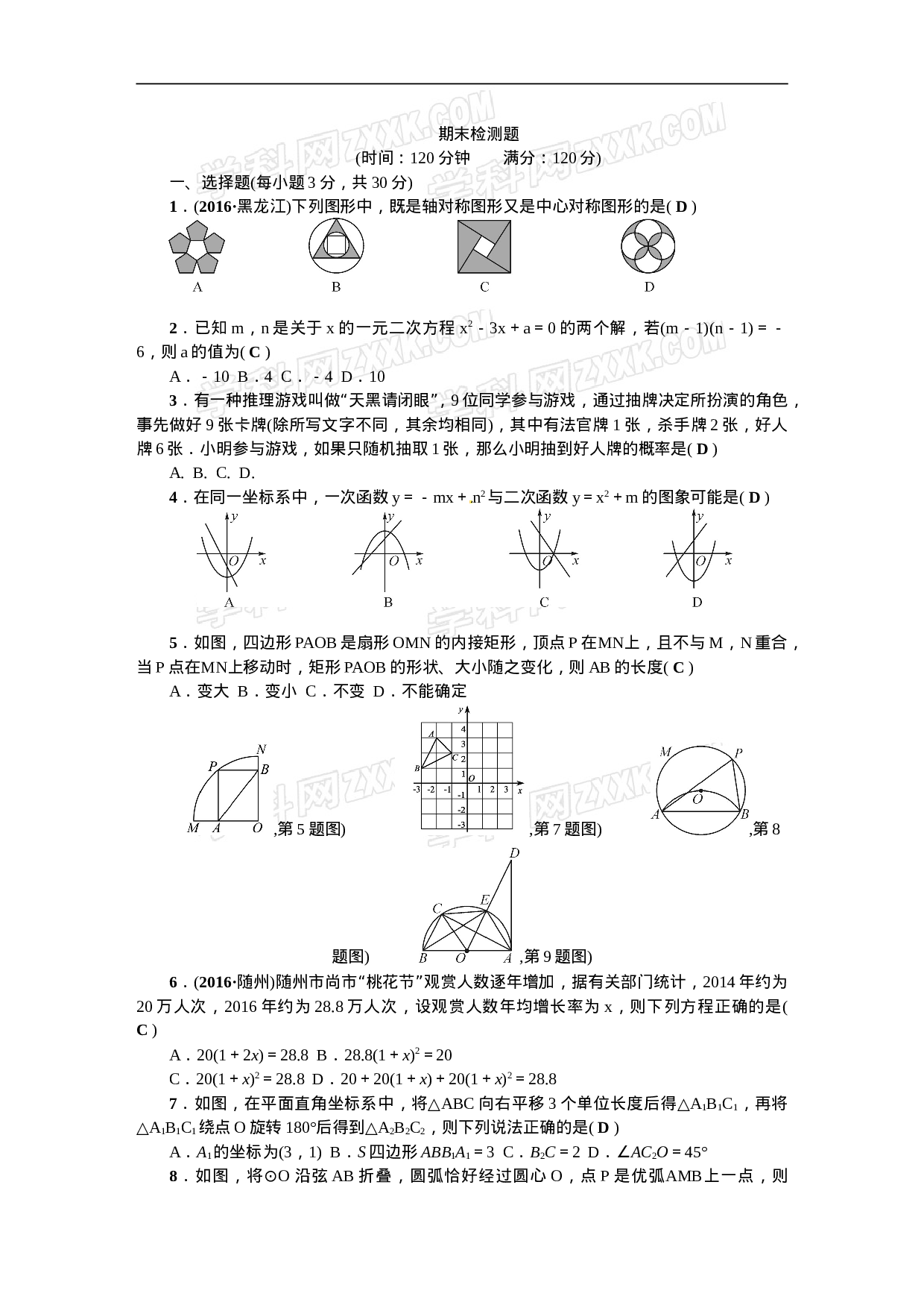 【人教版】九年级上期末数学试卷12 含答案.doc 第1页