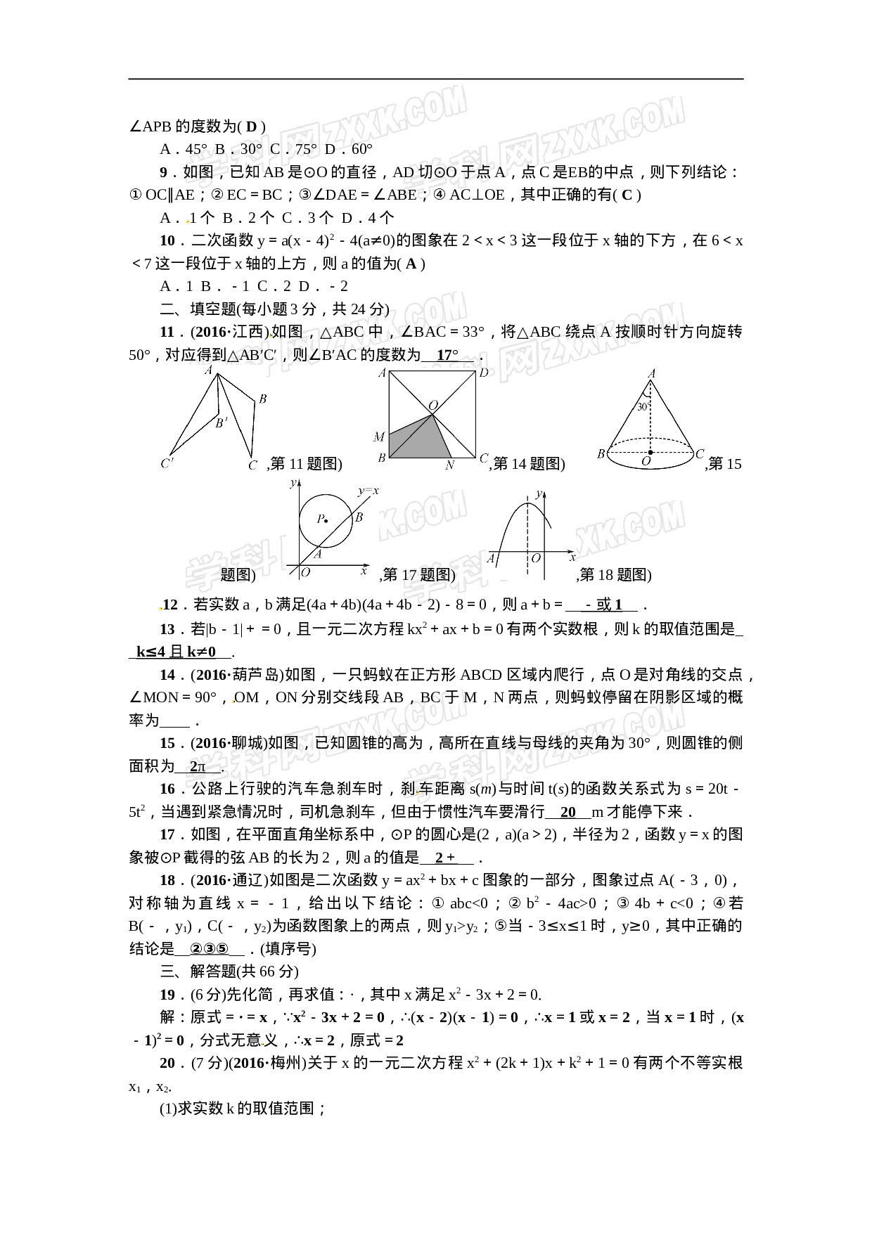 【人教版】九年级上期末数学试卷12 含答案.doc 第2页