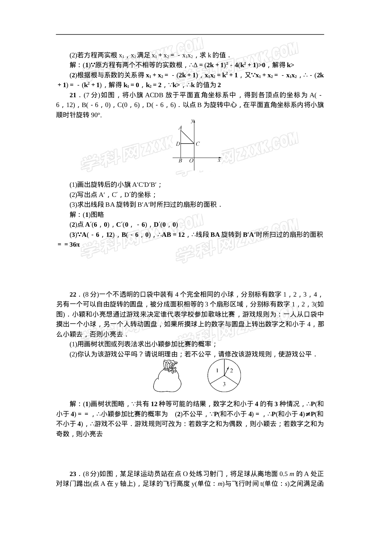 【人教版】九年级上期末数学试卷12 含答案.doc 第3页