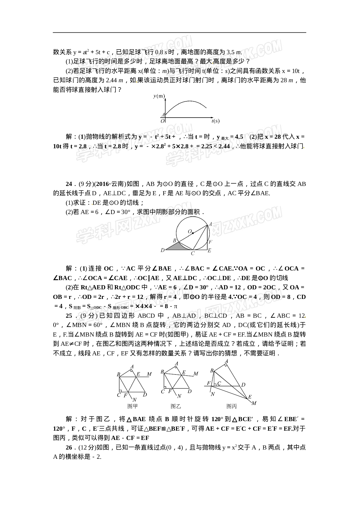 【人教版】九年级上期末数学试卷12 含答案.doc 第4页