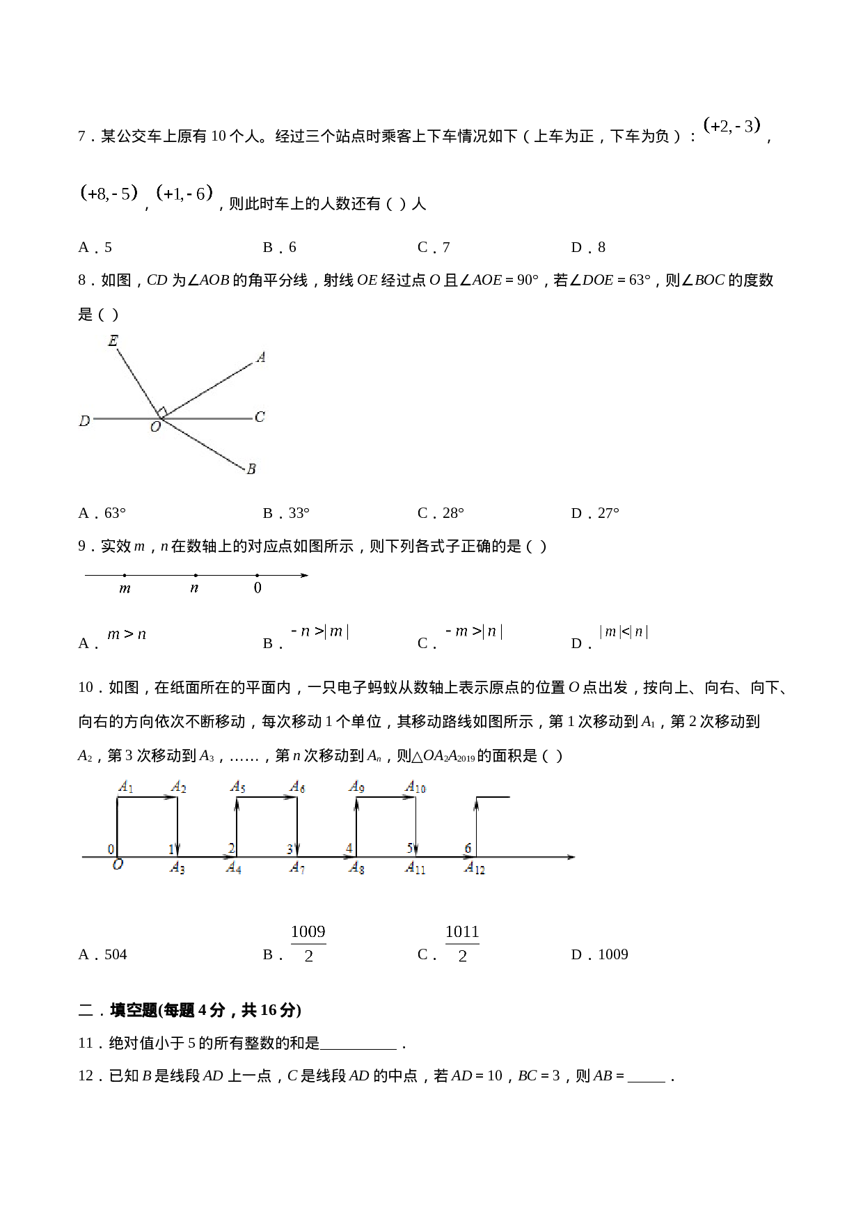 学易金卷：2020-2021学年七年级数学上学期期中测试卷01（人教版）（原卷版）(1).doc 第2页