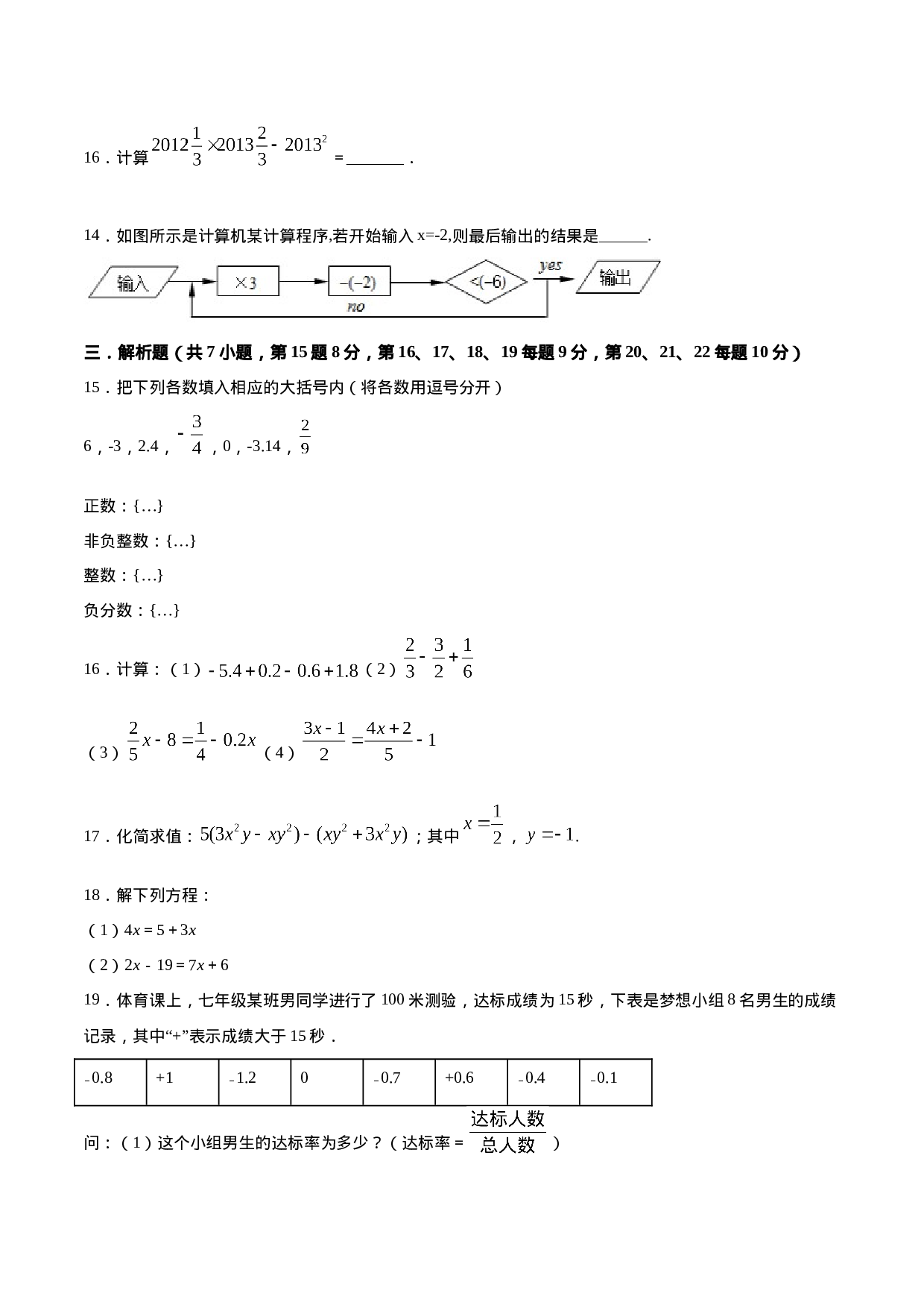 学易金卷：2020-2021学年七年级数学上学期期中测试卷01（人教版）（原卷版）(1).doc 第3页