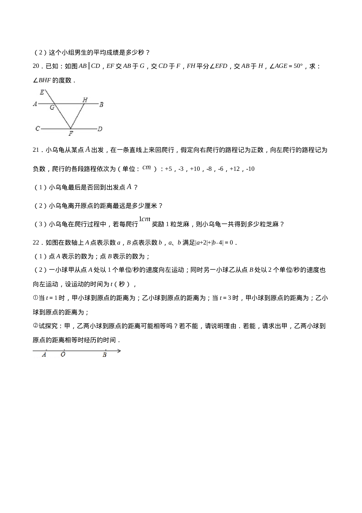 学易金卷：2020-2021学年七年级数学上学期期中测试卷01（人教版）（原卷版）(1).doc 第4页