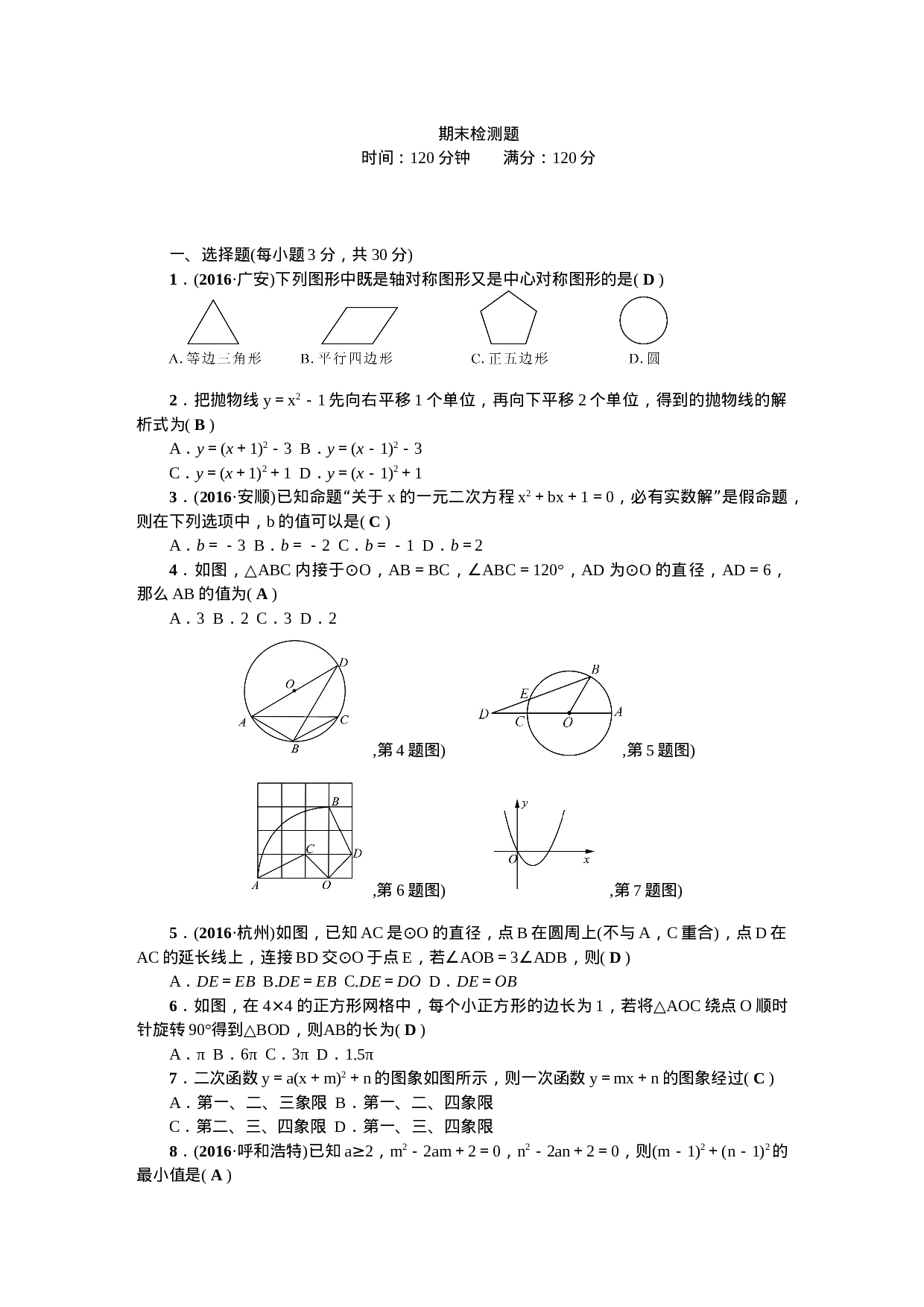【人教版】九年级上期末数学试卷11 含答案.doc 第1页