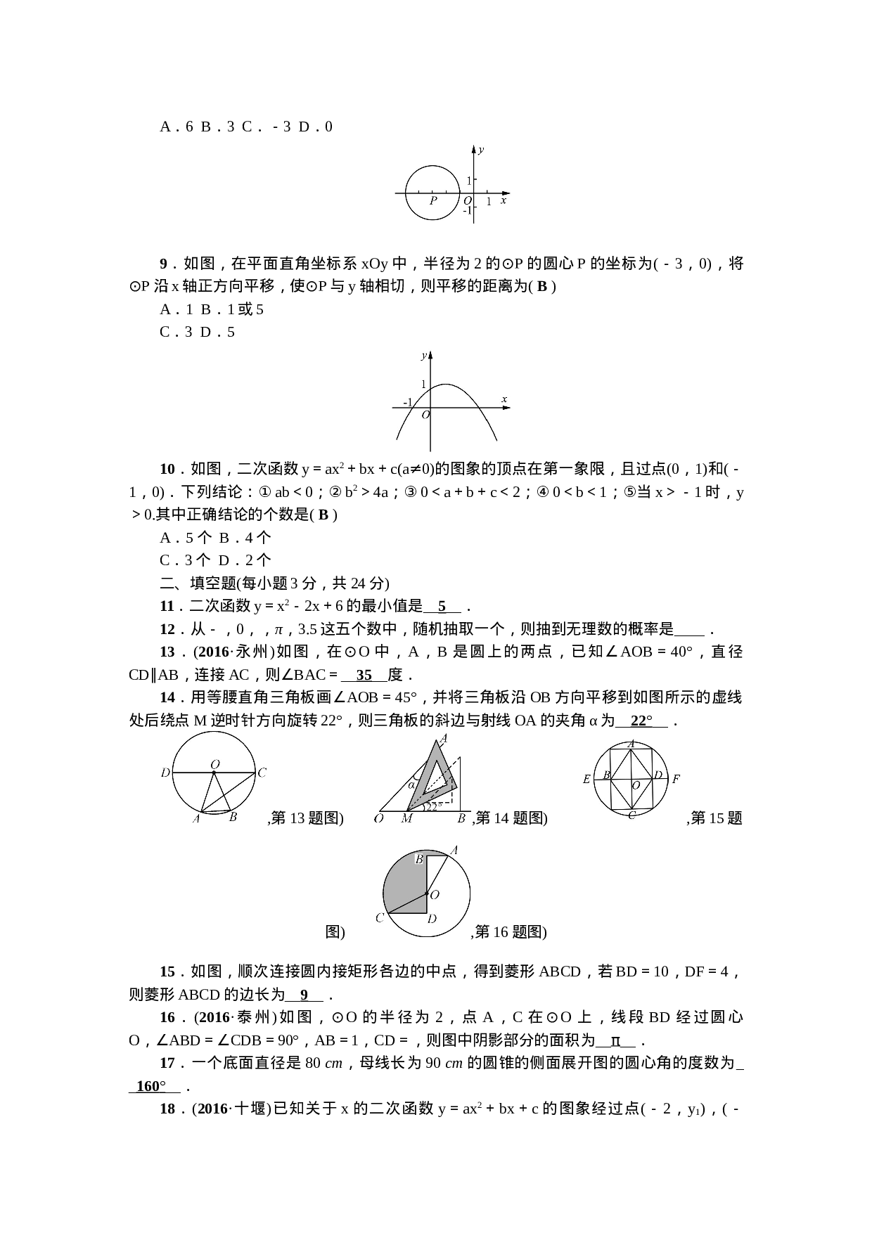 【人教版】九年级上期末数学试卷11 含答案.doc 第2页