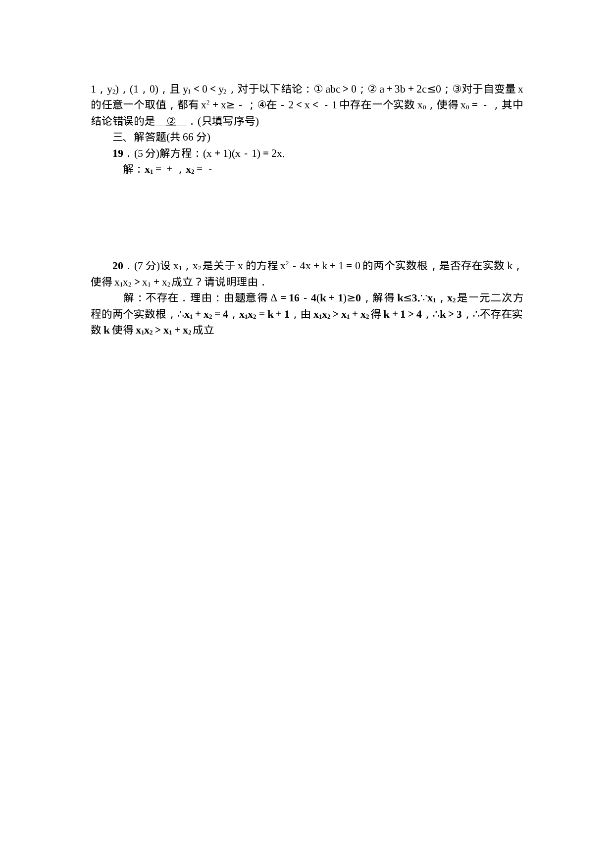 【人教版】九年级上期末数学试卷11 含答案.doc 第3页