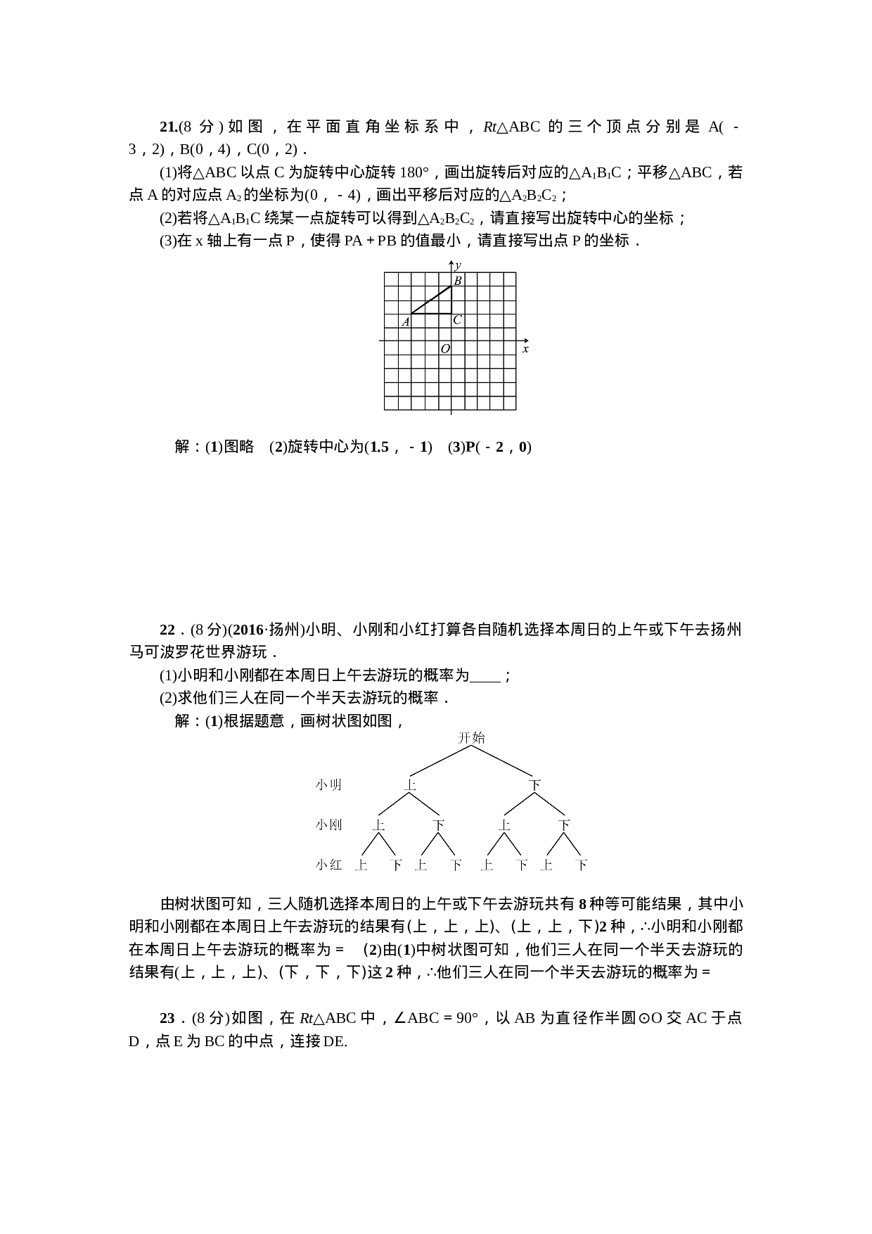 【人教版】九年级上期末数学试卷11 含答案.doc 第4页