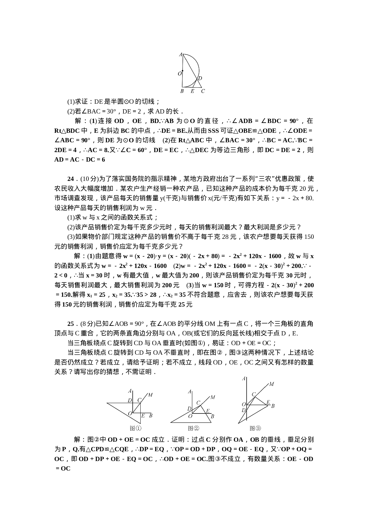 【人教版】九年级上期末数学试卷11 含答案.doc 第5页