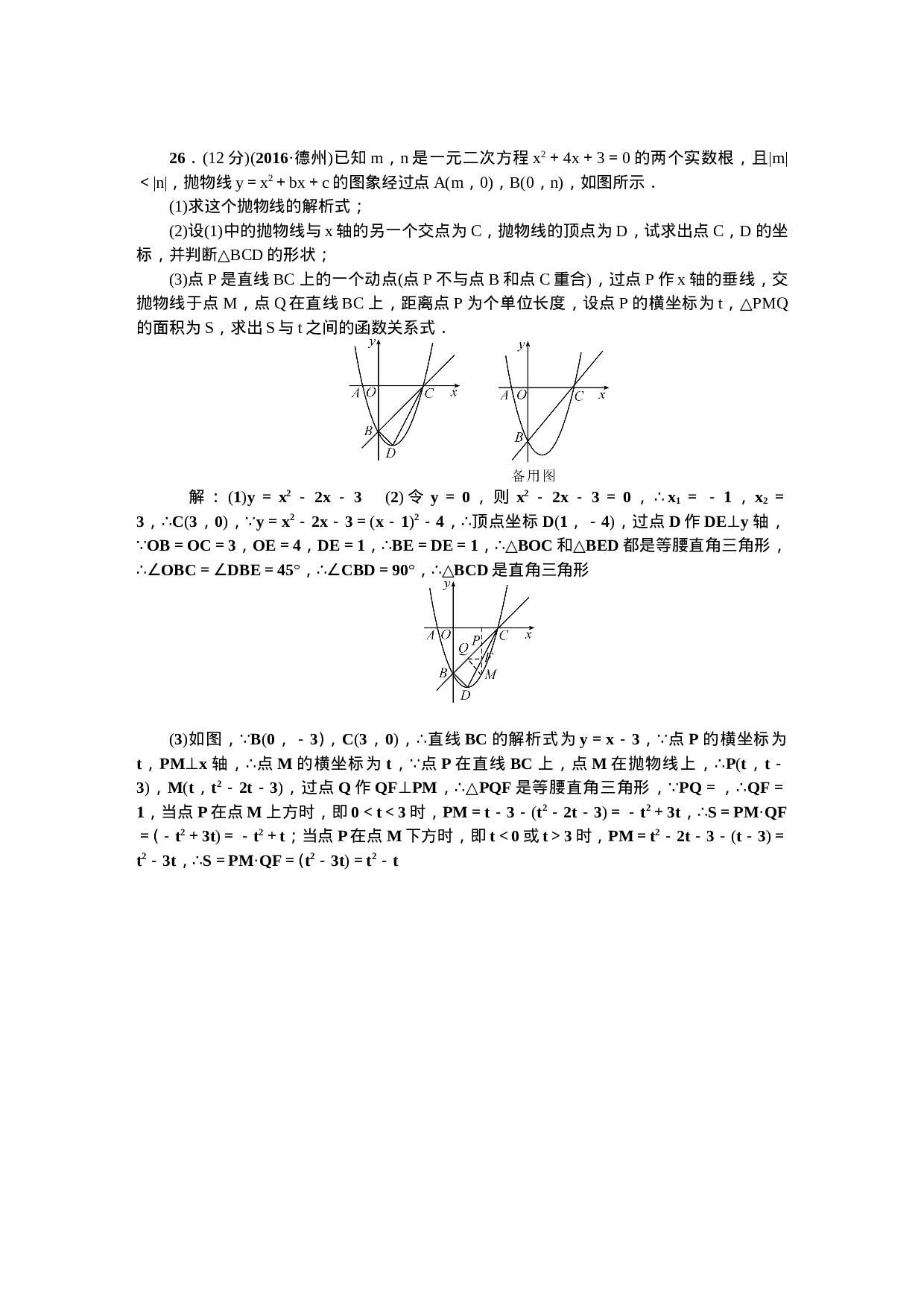 【人教版】九年级上期末数学试卷11 含答案.doc 第6页