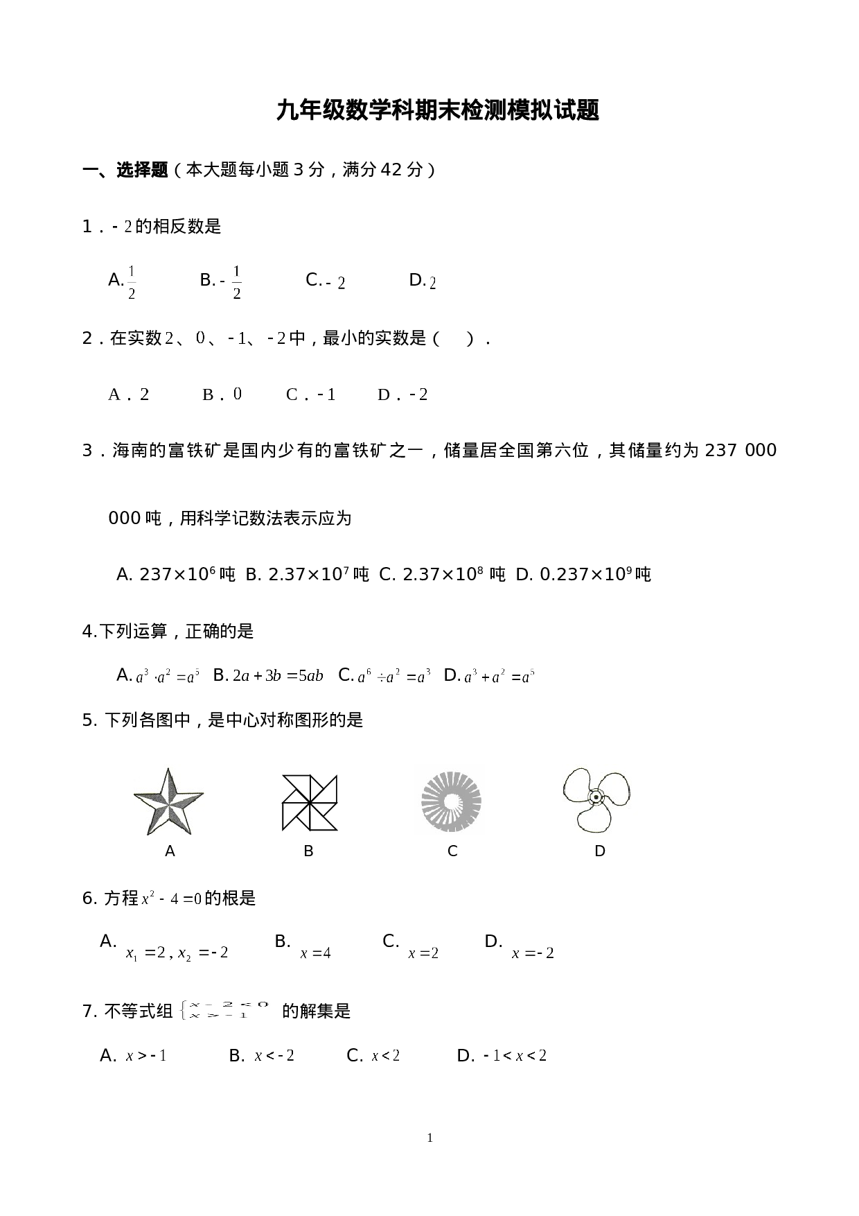 【人教版】九年级上期末数学试卷10 含答案.doc 第1页