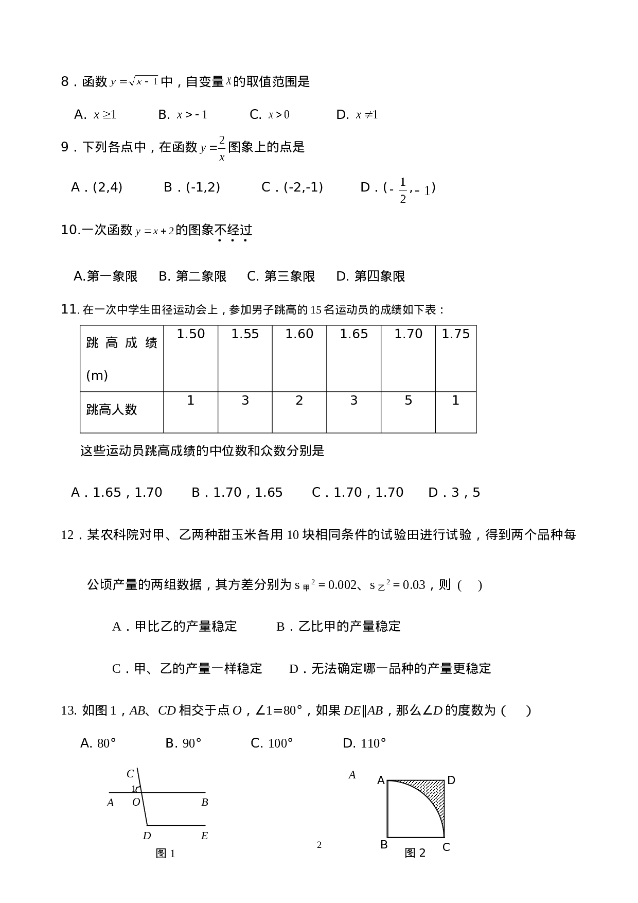 【人教版】九年级上期末数学试卷10 含答案.doc 第2页