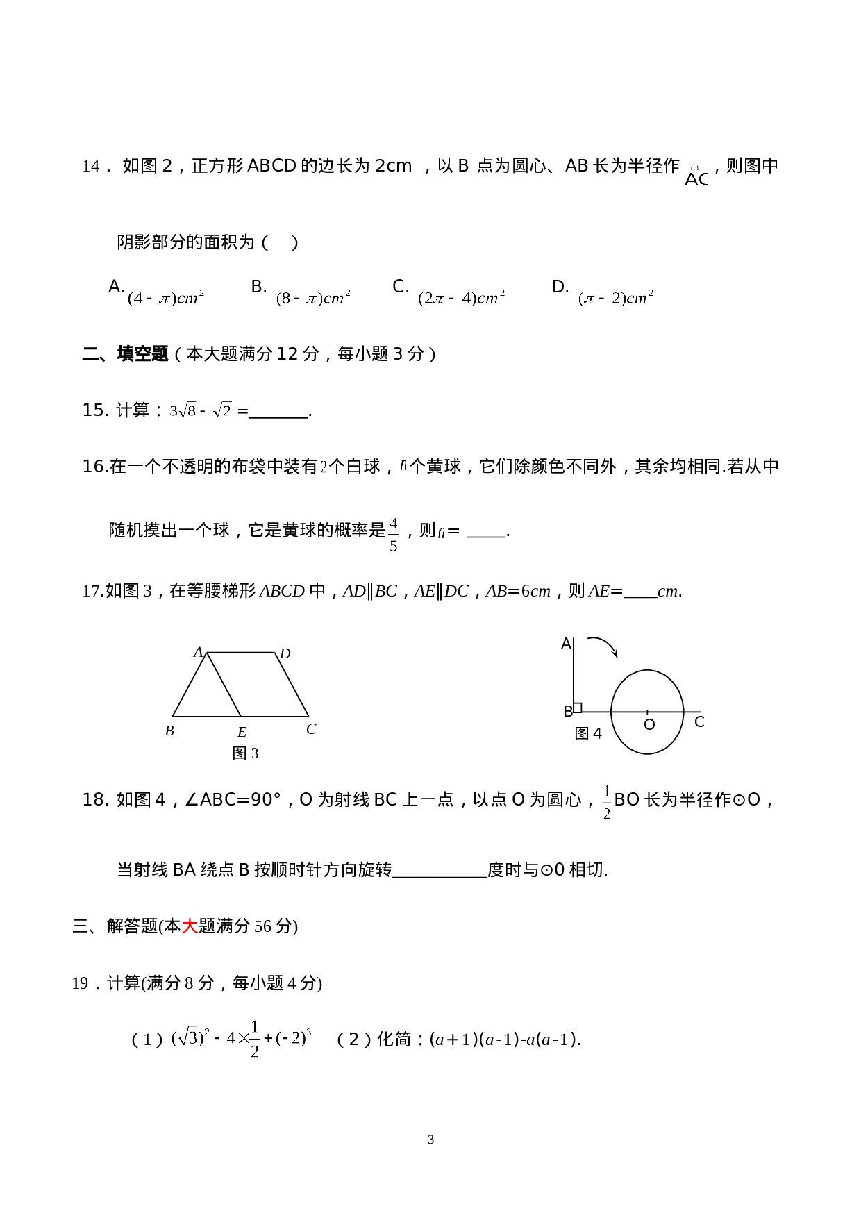 【人教版】九年级上期末数学试卷10 含答案.doc 第3页