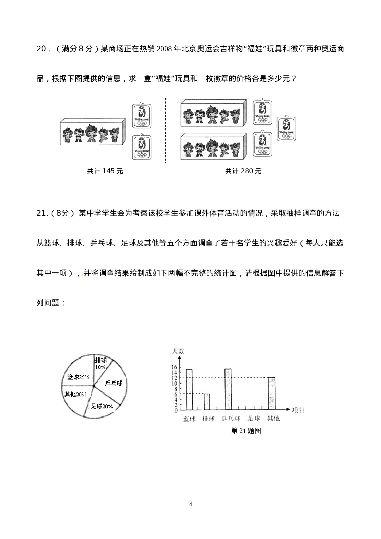 【人教版】九年级上期末数学试卷10 含答案.doc 第4页