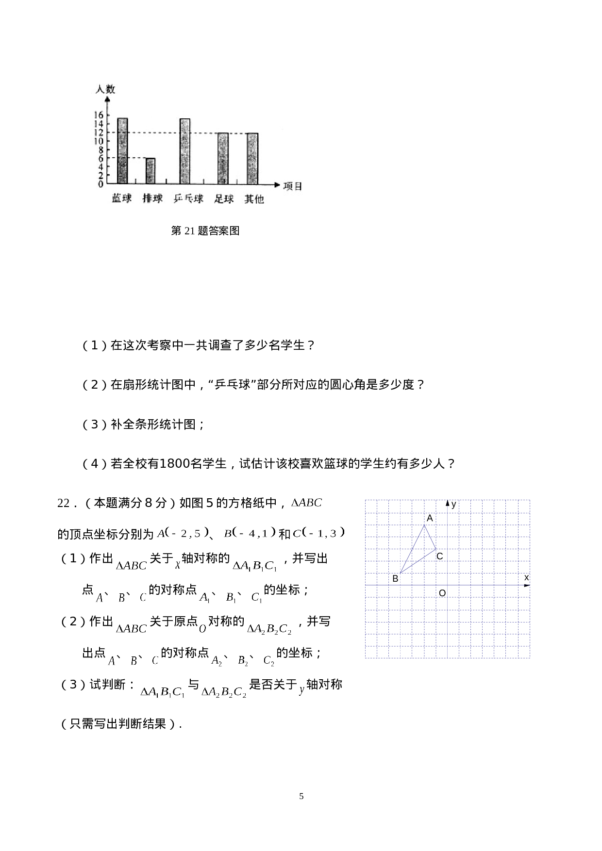 【人教版】九年级上期末数学试卷10 含答案.doc 第5页