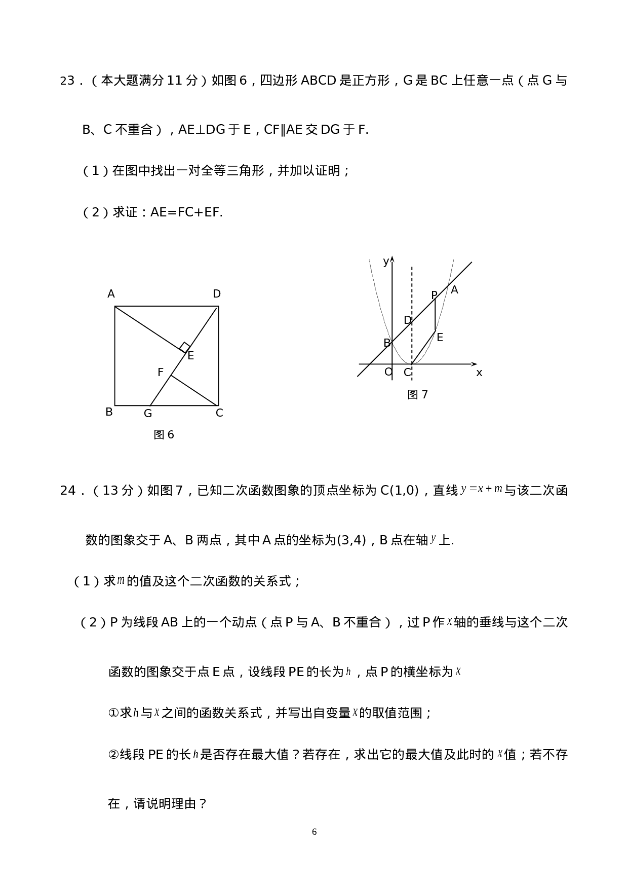 【人教版】九年级上期末数学试卷10 含答案.doc 第6页