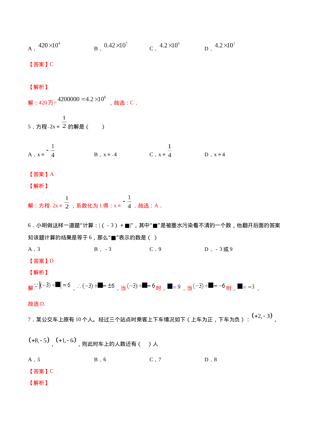 学易金卷：2020-2021学年七年级数学上学期期中测试卷01（人教版）（解析版）(1).doc 第2页