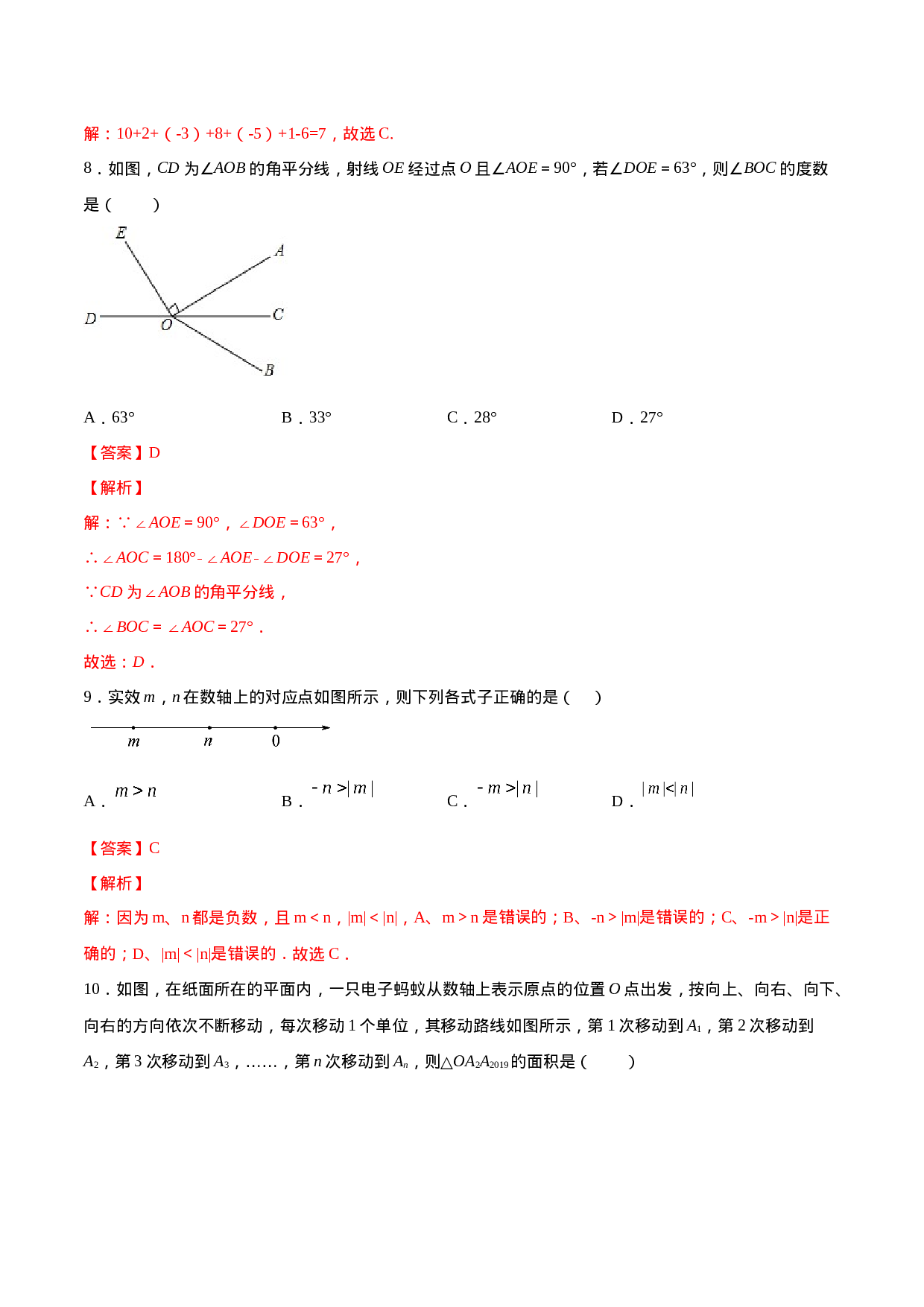 学易金卷：2020-2021学年七年级数学上学期期中测试卷01（人教版）（解析版）(1).doc 第3页