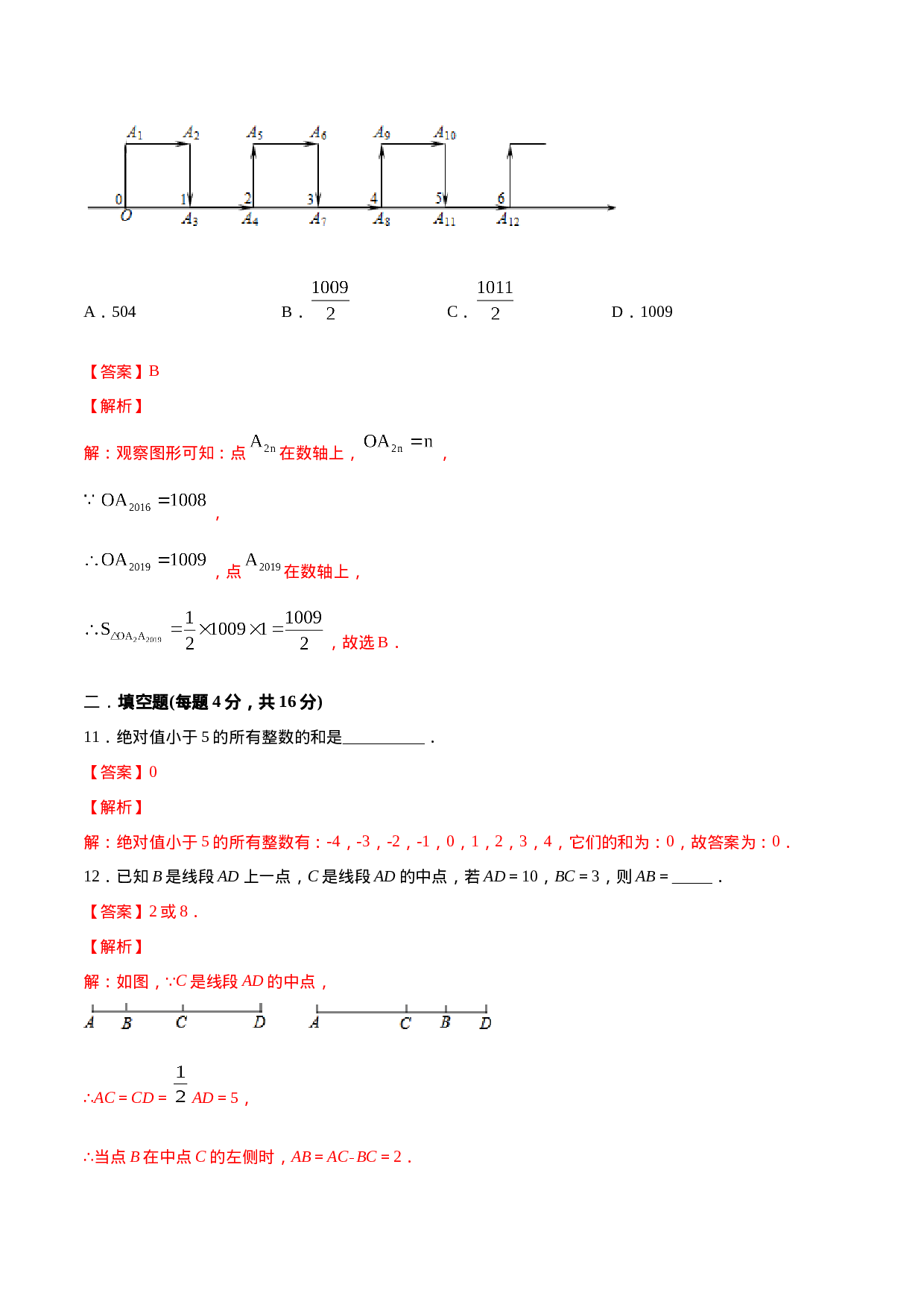 学易金卷：2020-2021学年七年级数学上学期期中测试卷01（人教版）（解析版）(1).doc 第4页