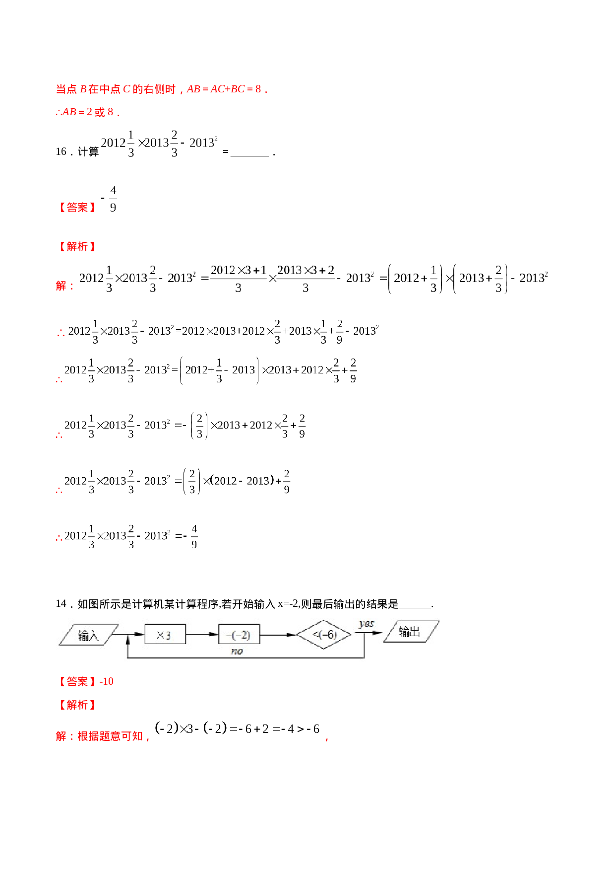 学易金卷：2020-2021学年七年级数学上学期期中测试卷01（人教版）（解析版）(1).doc 第5页