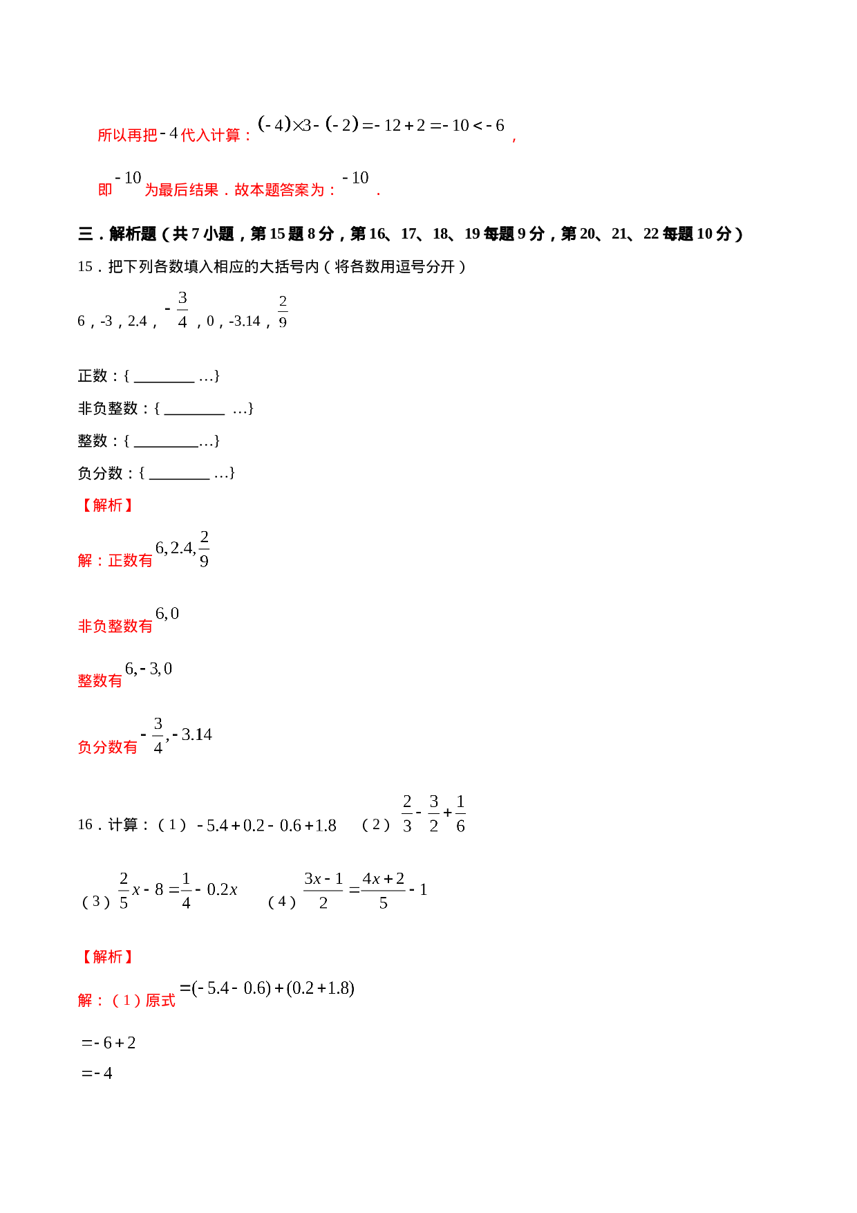 学易金卷：2020-2021学年七年级数学上学期期中测试卷01（人教版）（解析版）(1).doc 第6页