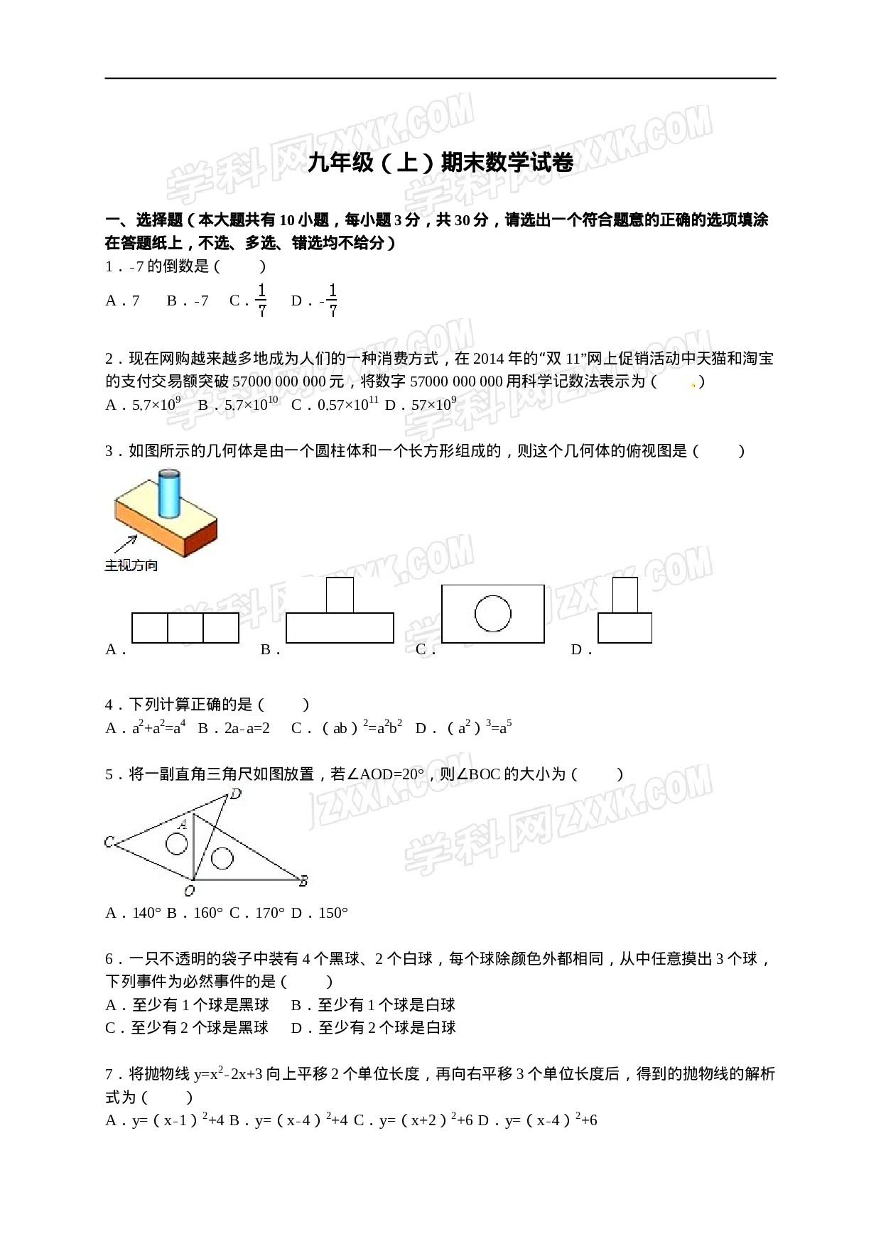 【人教版】九年级上期末数学试卷9 含答案.doc 第1页
