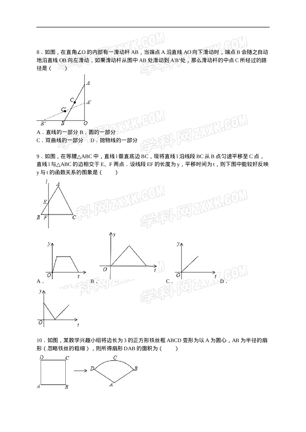 【人教版】九年级上期末数学试卷9 含答案.doc 第2页