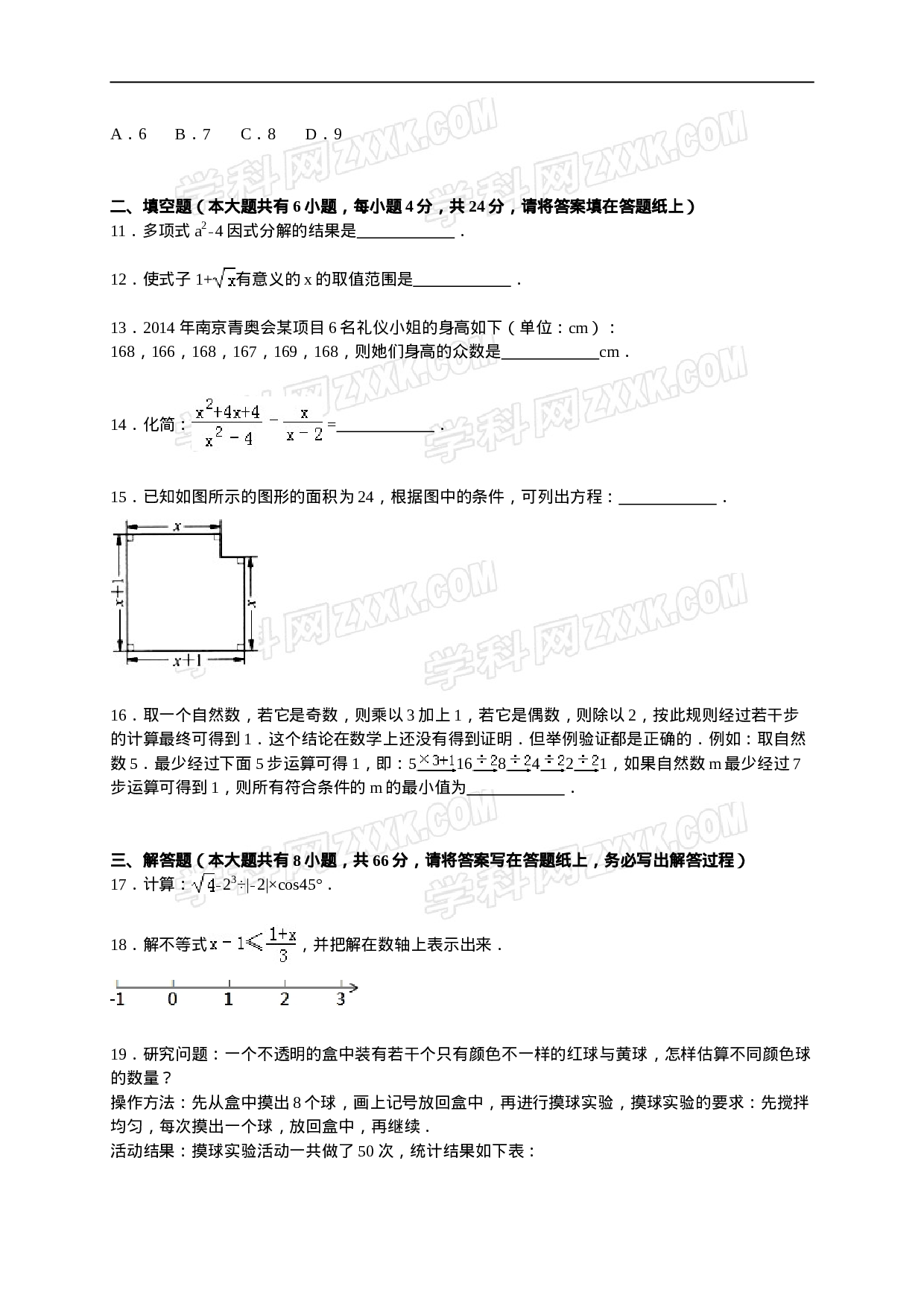 【人教版】九年级上期末数学试卷9 含答案.doc 第3页