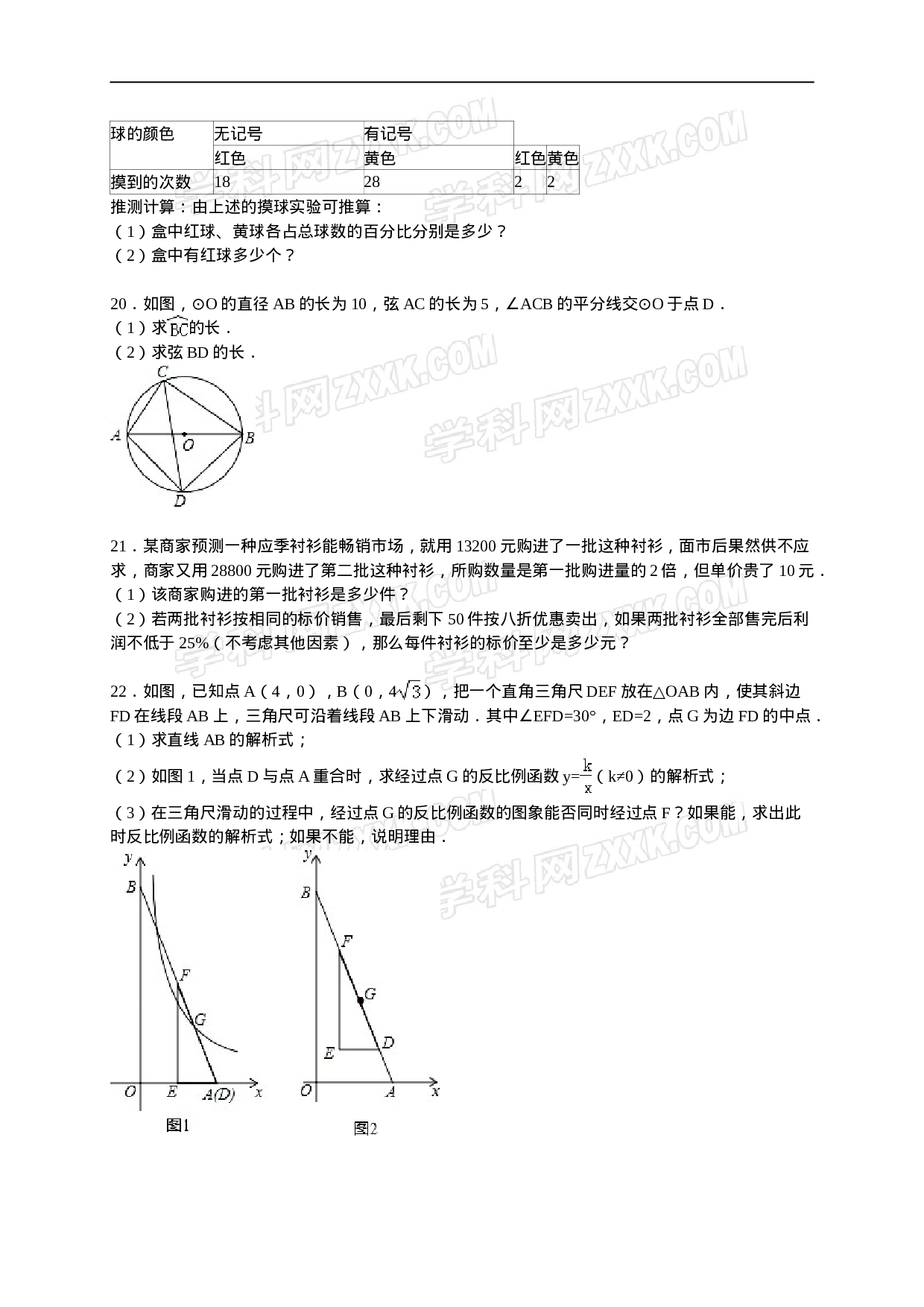 【人教版】九年级上期末数学试卷9 含答案.doc 第4页
