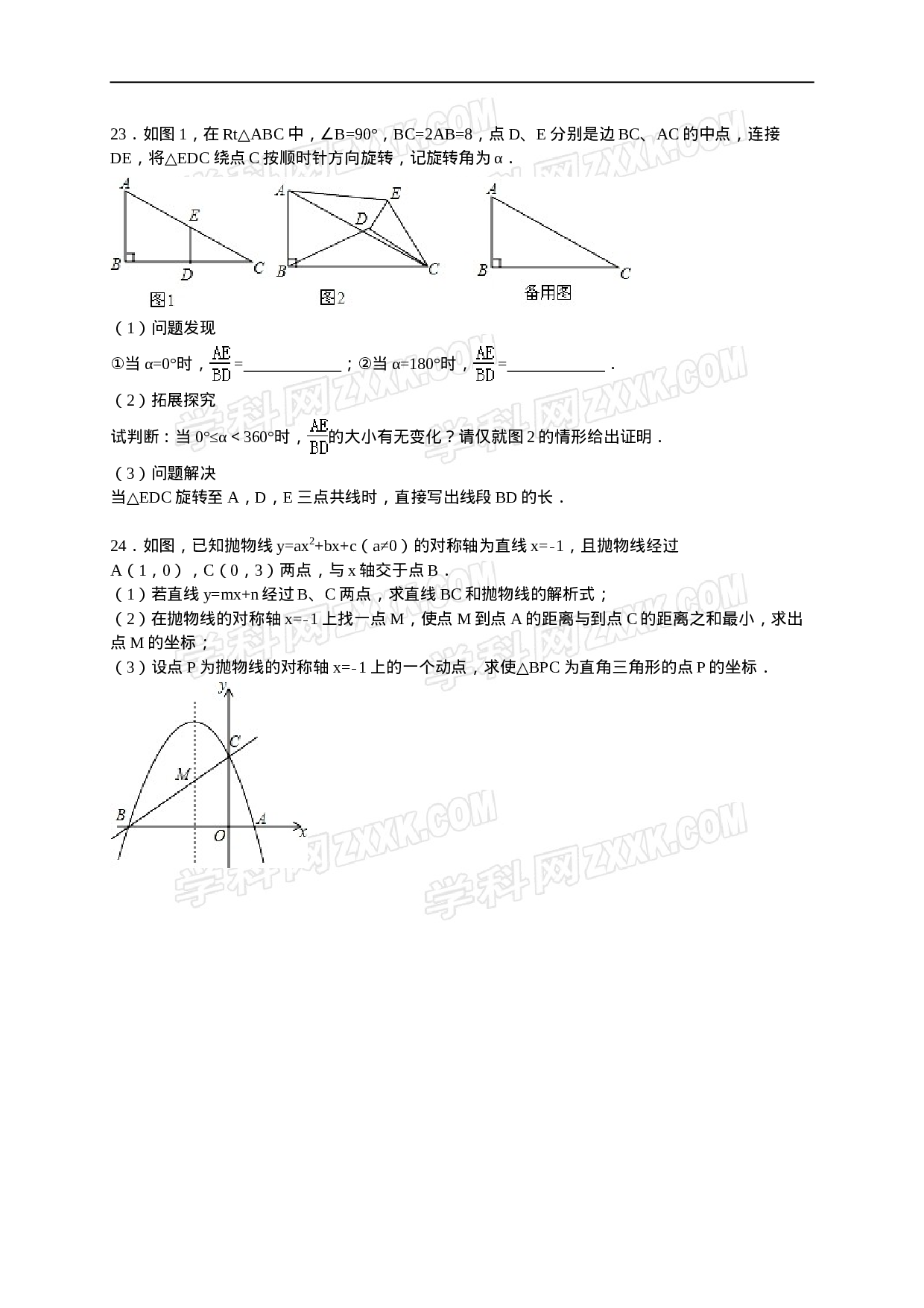 【人教版】九年级上期末数学试卷9 含答案.doc 第5页