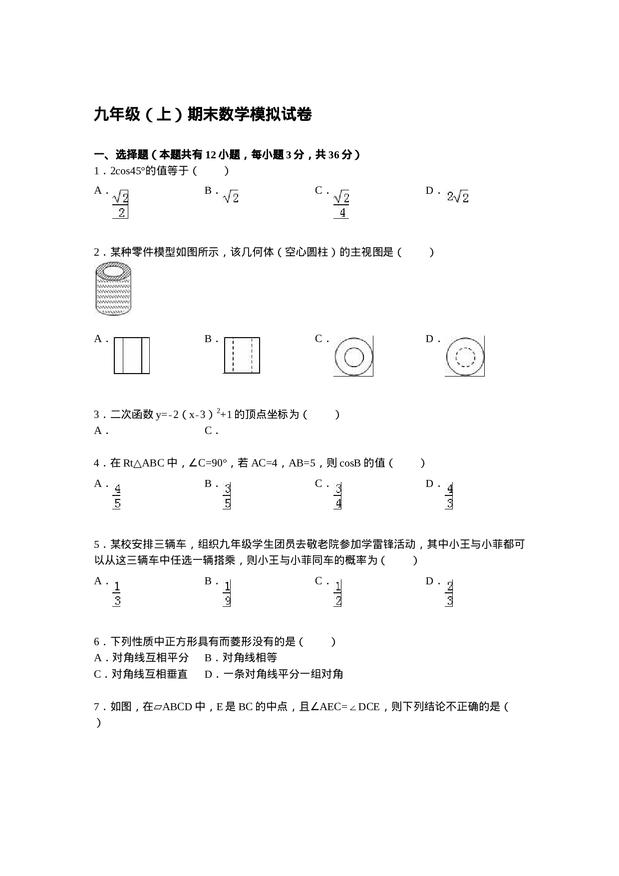 【人教版】九年级上期末数学试卷8 含答案.doc 第1页