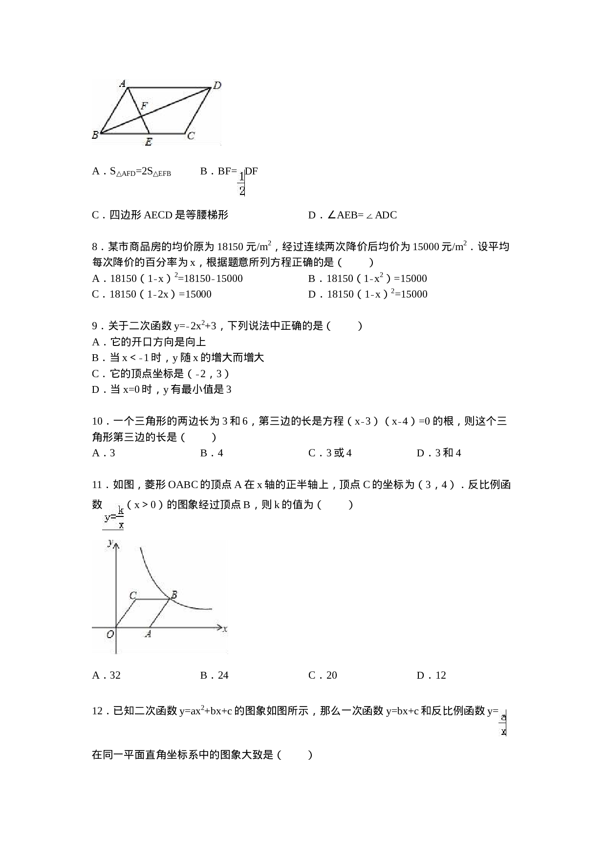 【人教版】九年级上期末数学试卷8 含答案.doc 第2页