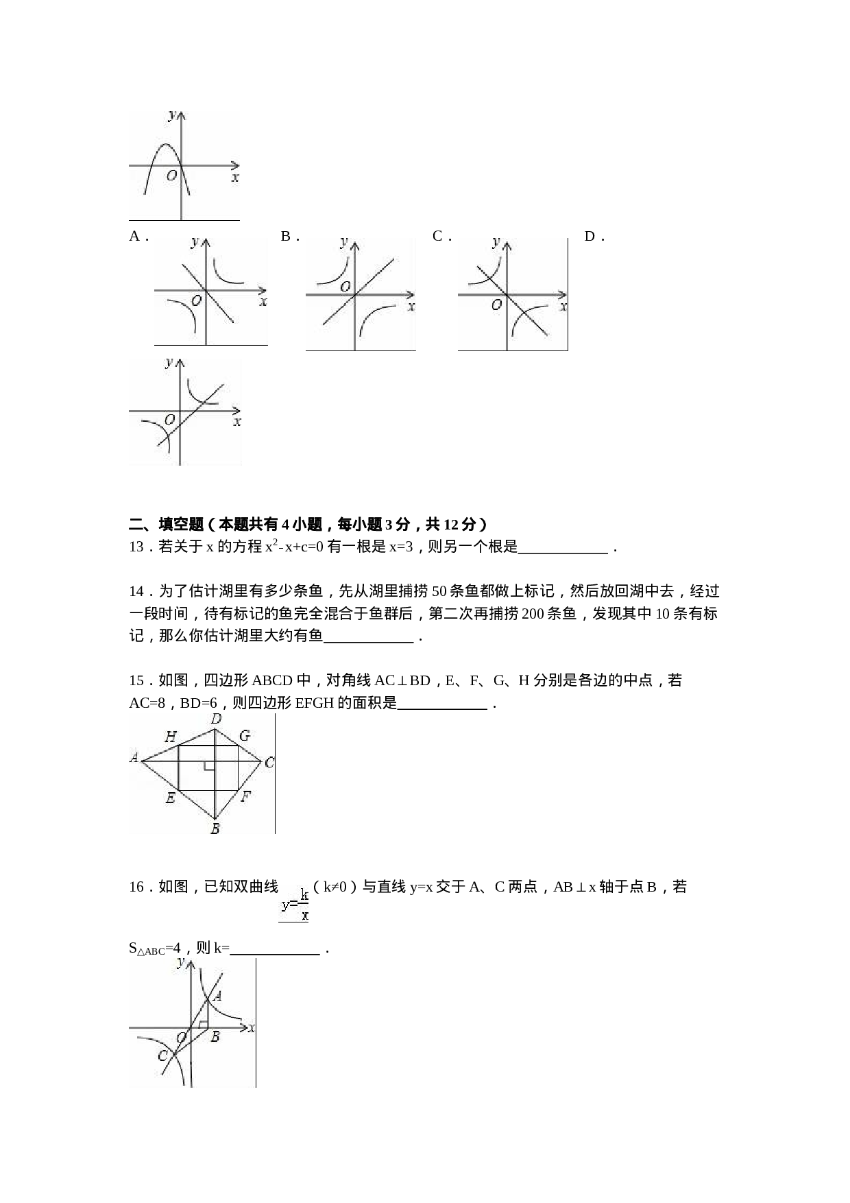 【人教版】九年级上期末数学试卷8 含答案.doc 第3页