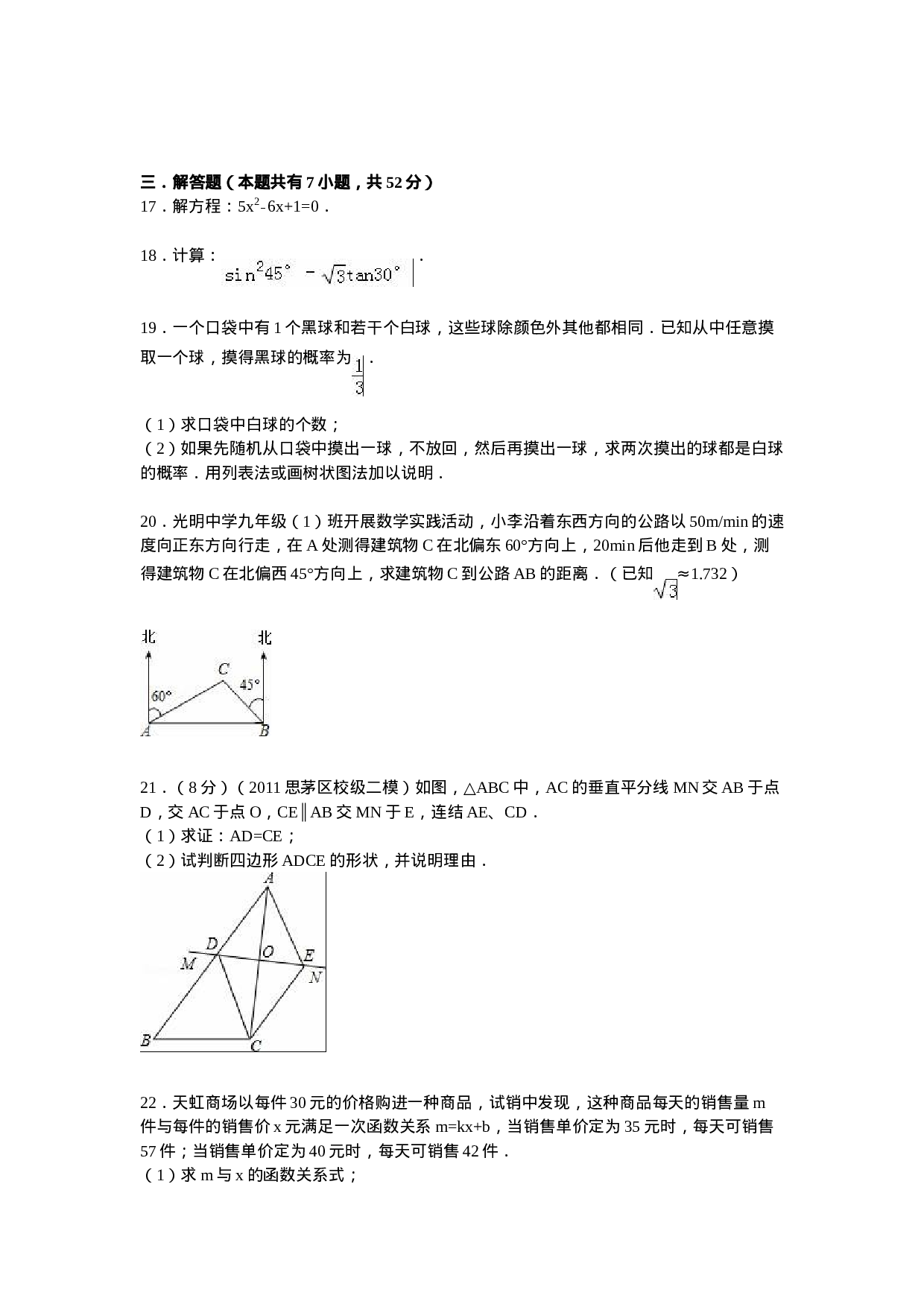 【人教版】九年级上期末数学试卷8 含答案.doc 第4页