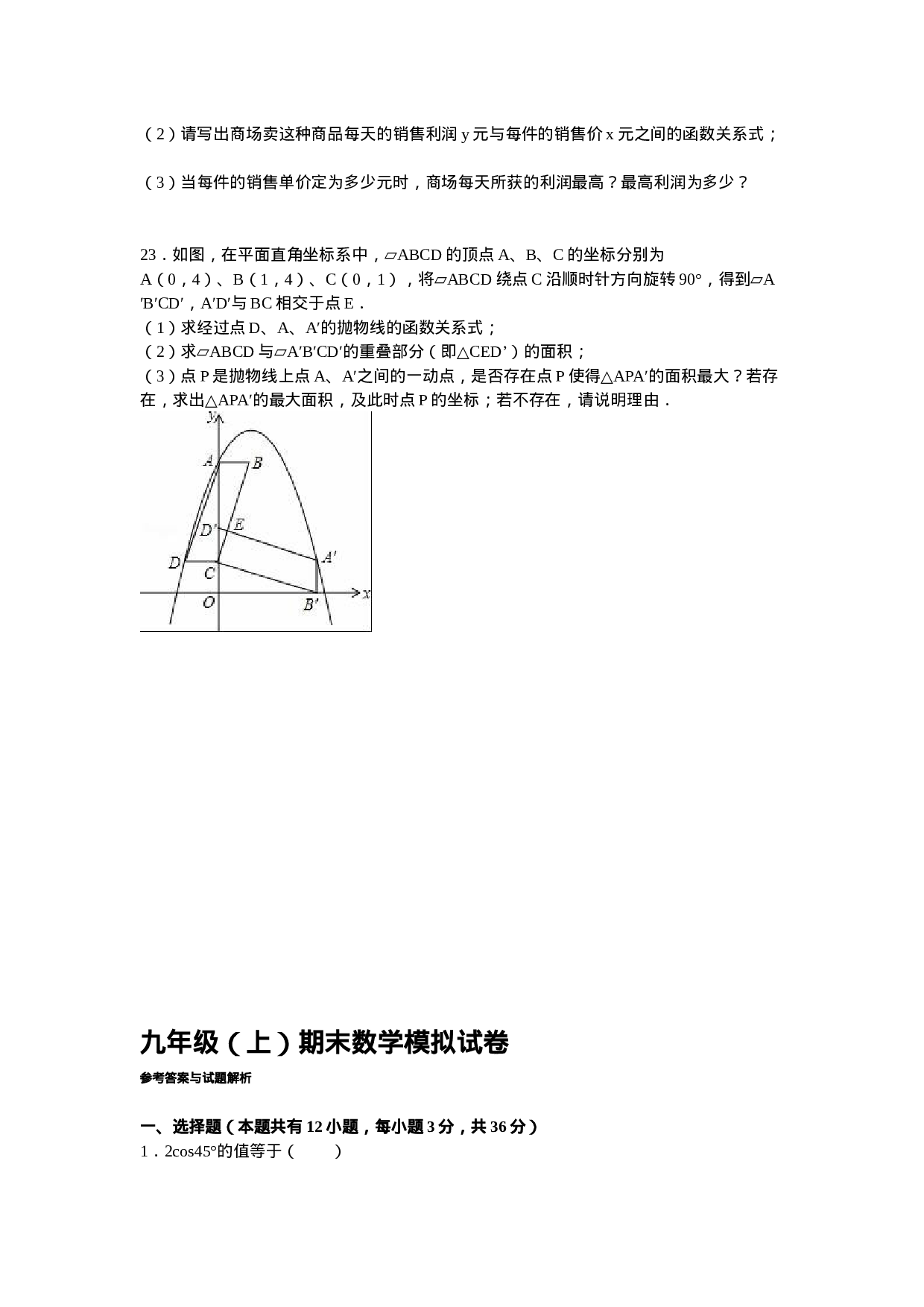 【人教版】九年级上期末数学试卷8 含答案.doc 第5页