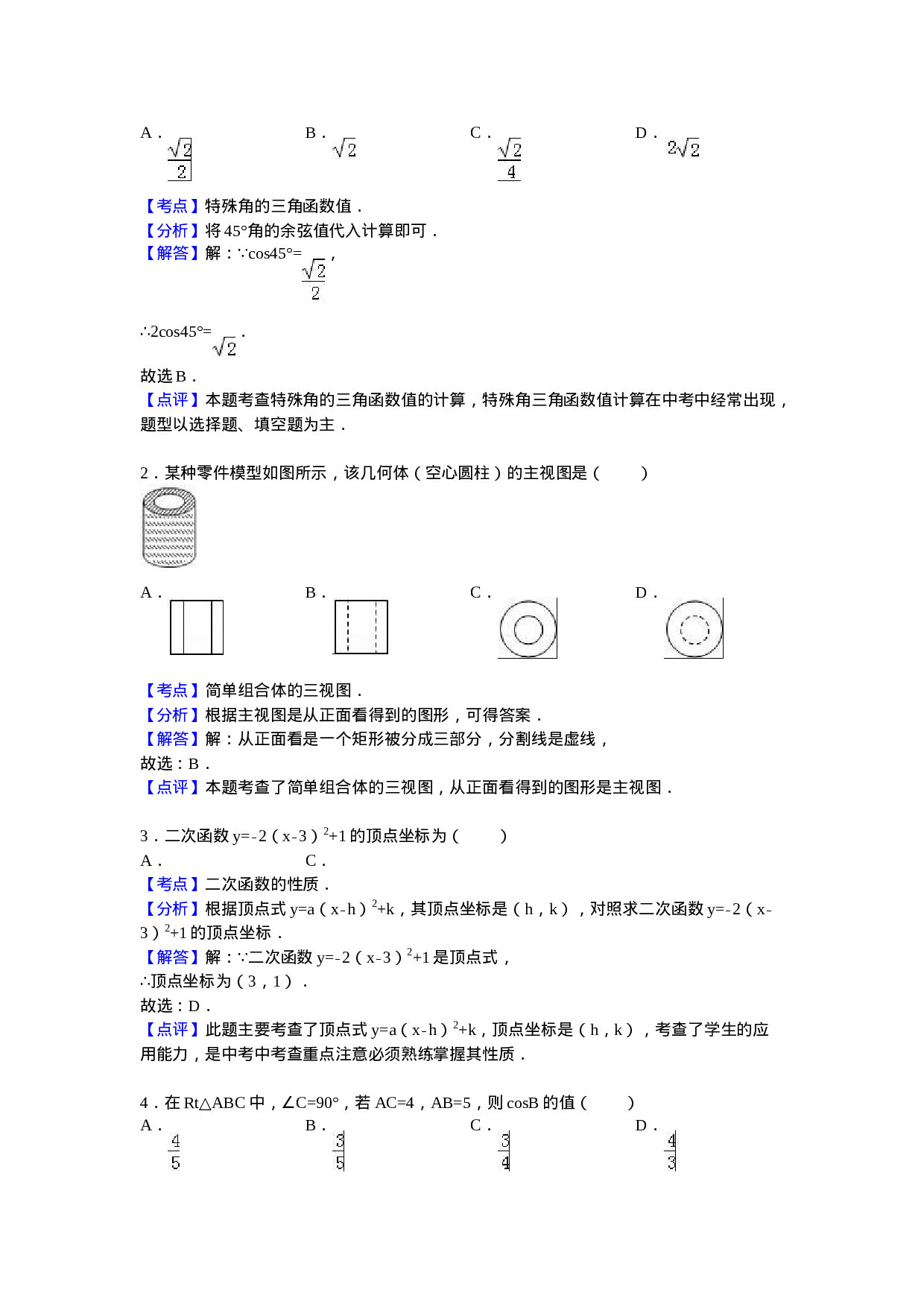 【人教版】九年级上期末数学试卷8 含答案.doc 第6页