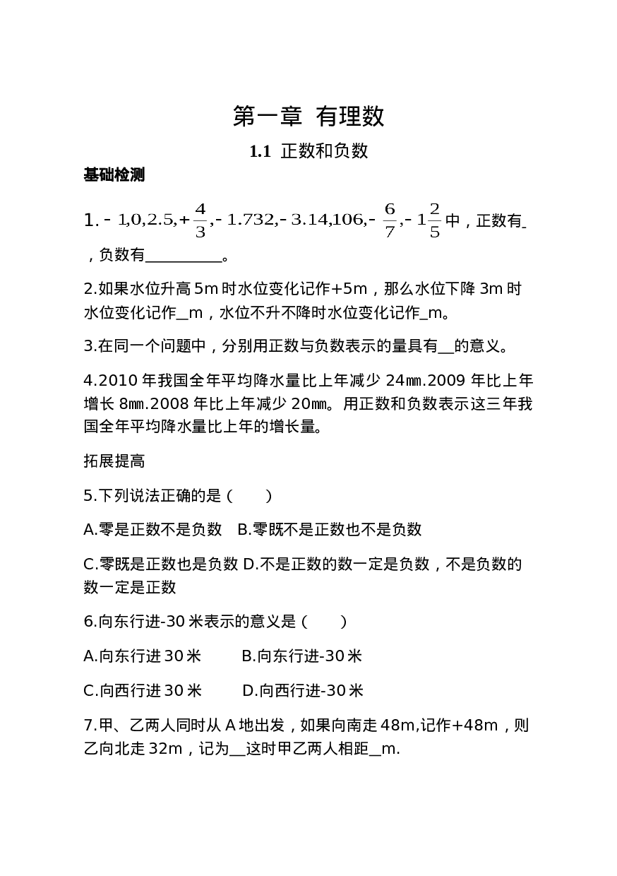 新人教版数学七年级上全册同步练习及答案（97页）(1).doc 第1页