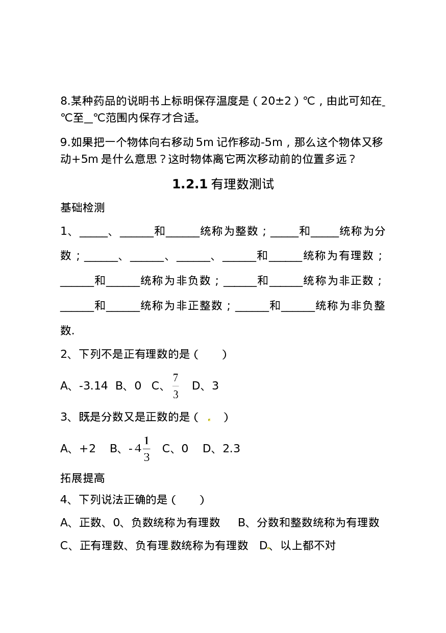 新人教版数学七年级上全册同步练习及答案（97页）(1).doc 第2页
