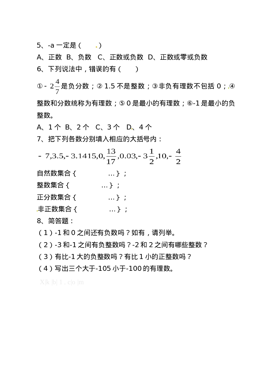 新人教版数学七年级上全册同步练习及答案（97页）(1).doc 第3页