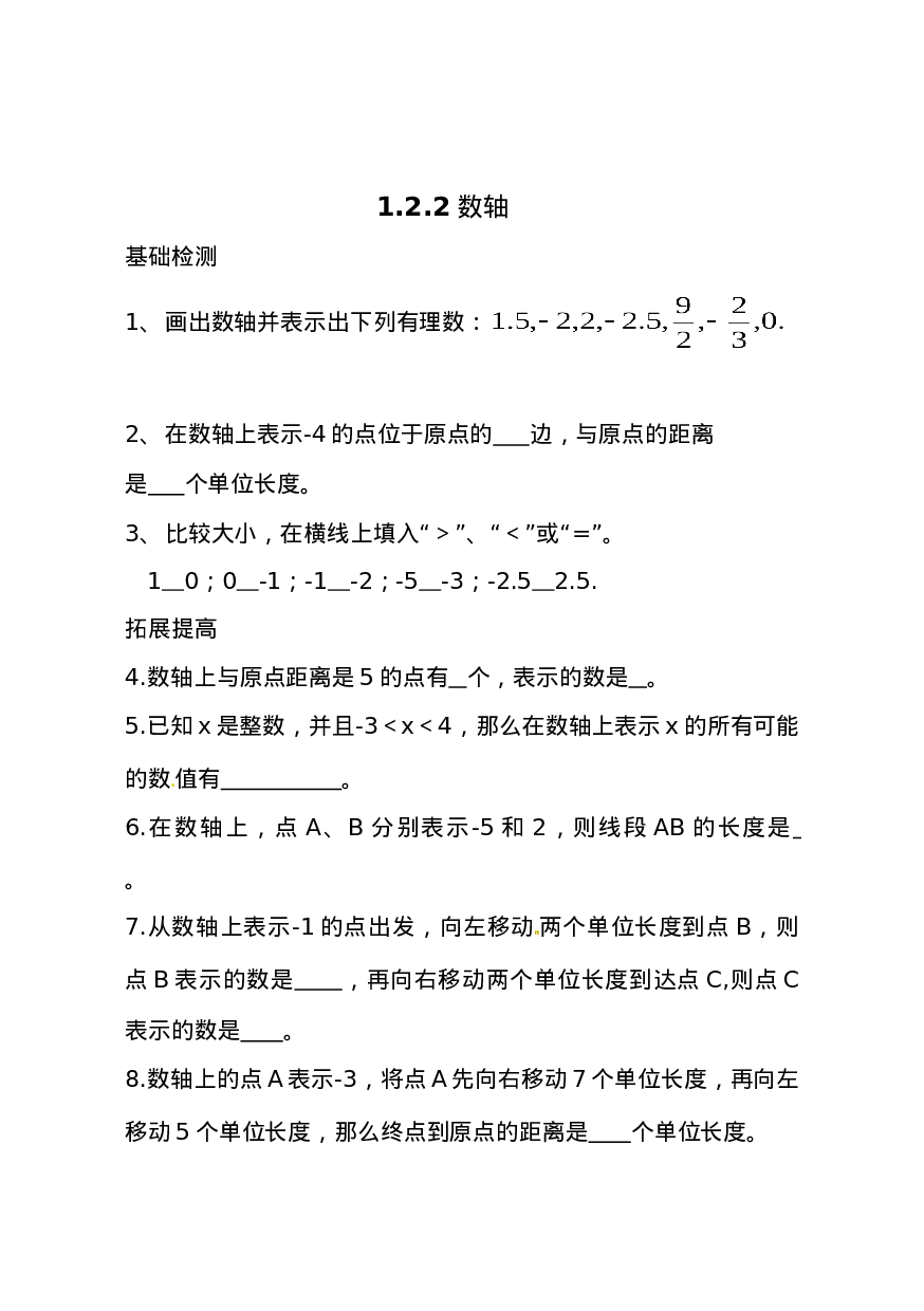 新人教版数学七年级上全册同步练习及答案（97页）(1).doc 第4页