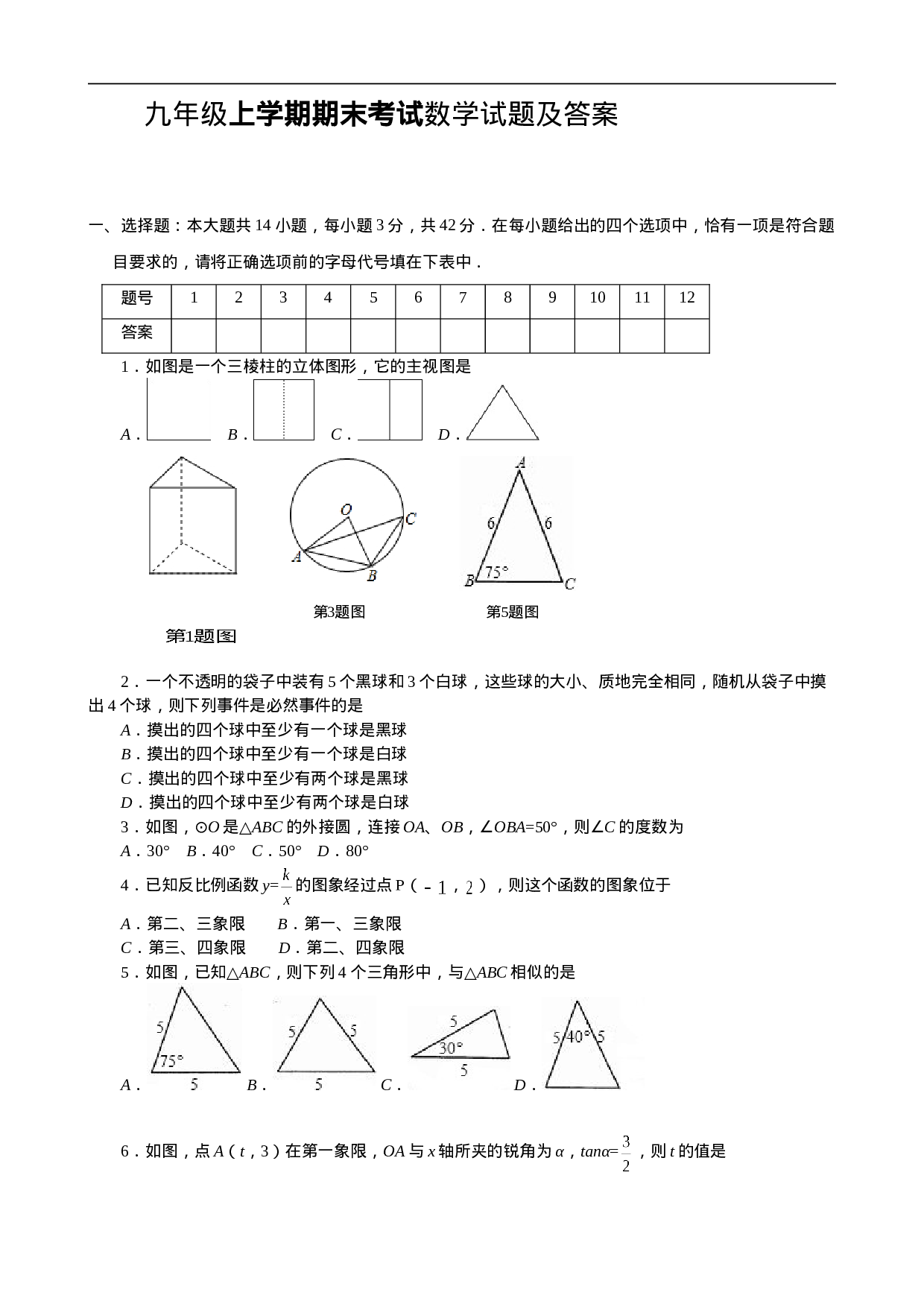 【人教版】九年级上期末数学试卷7.doc 第1页