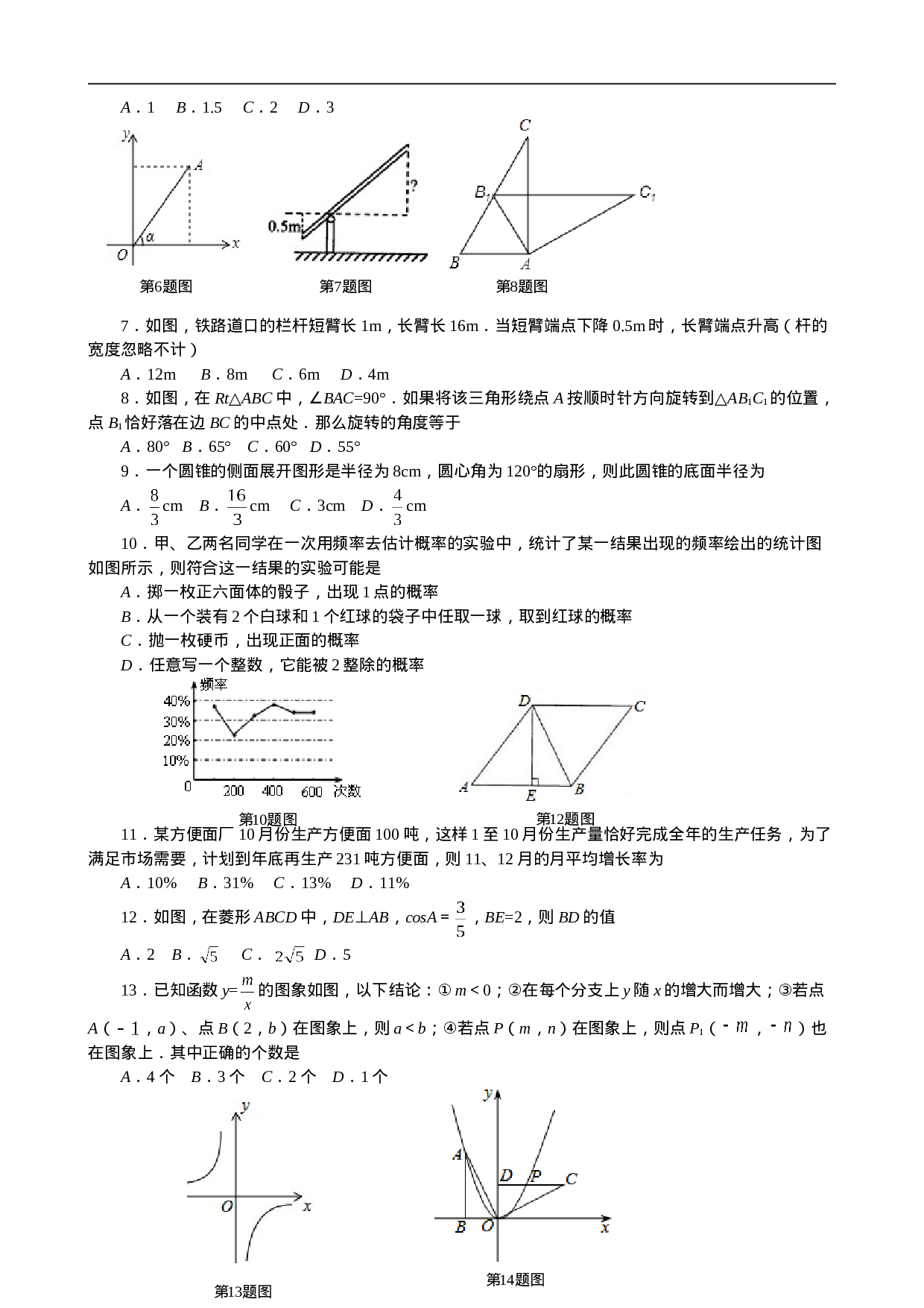 【人教版】九年级上期末数学试卷7.doc 第2页