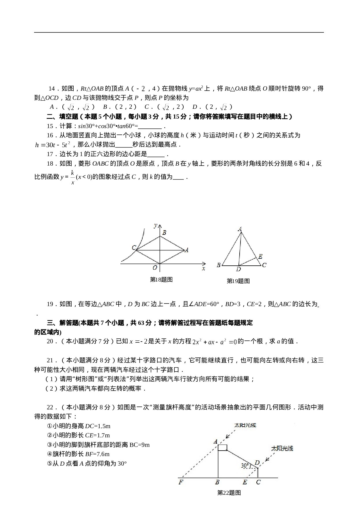 【人教版】九年级上期末数学试卷7.doc 第3页