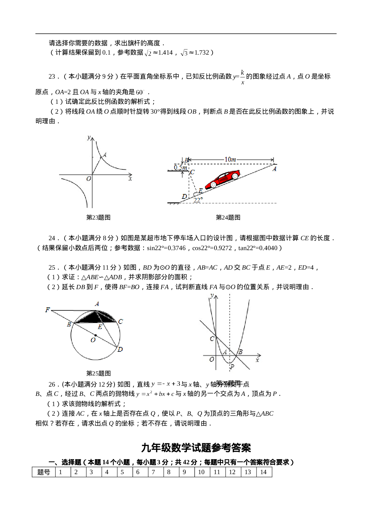 【人教版】九年级上期末数学试卷7.doc 第4页