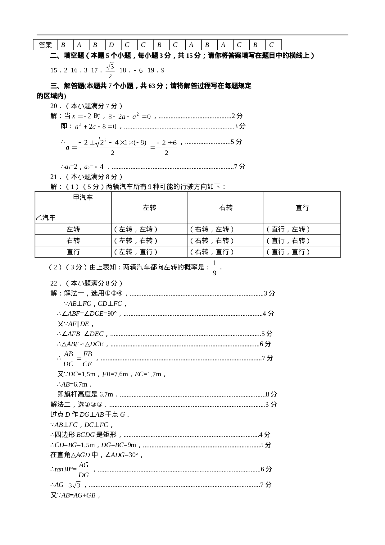 【人教版】九年级上期末数学试卷7.doc 第5页