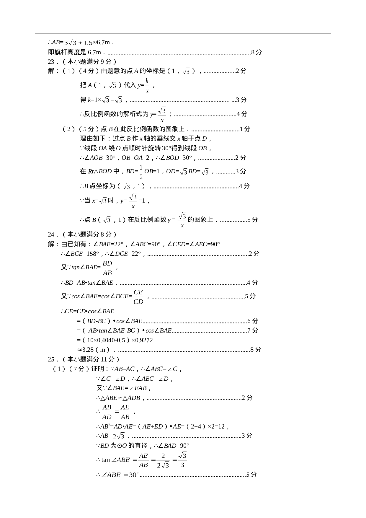 【人教版】九年级上期末数学试卷7.doc 第6页