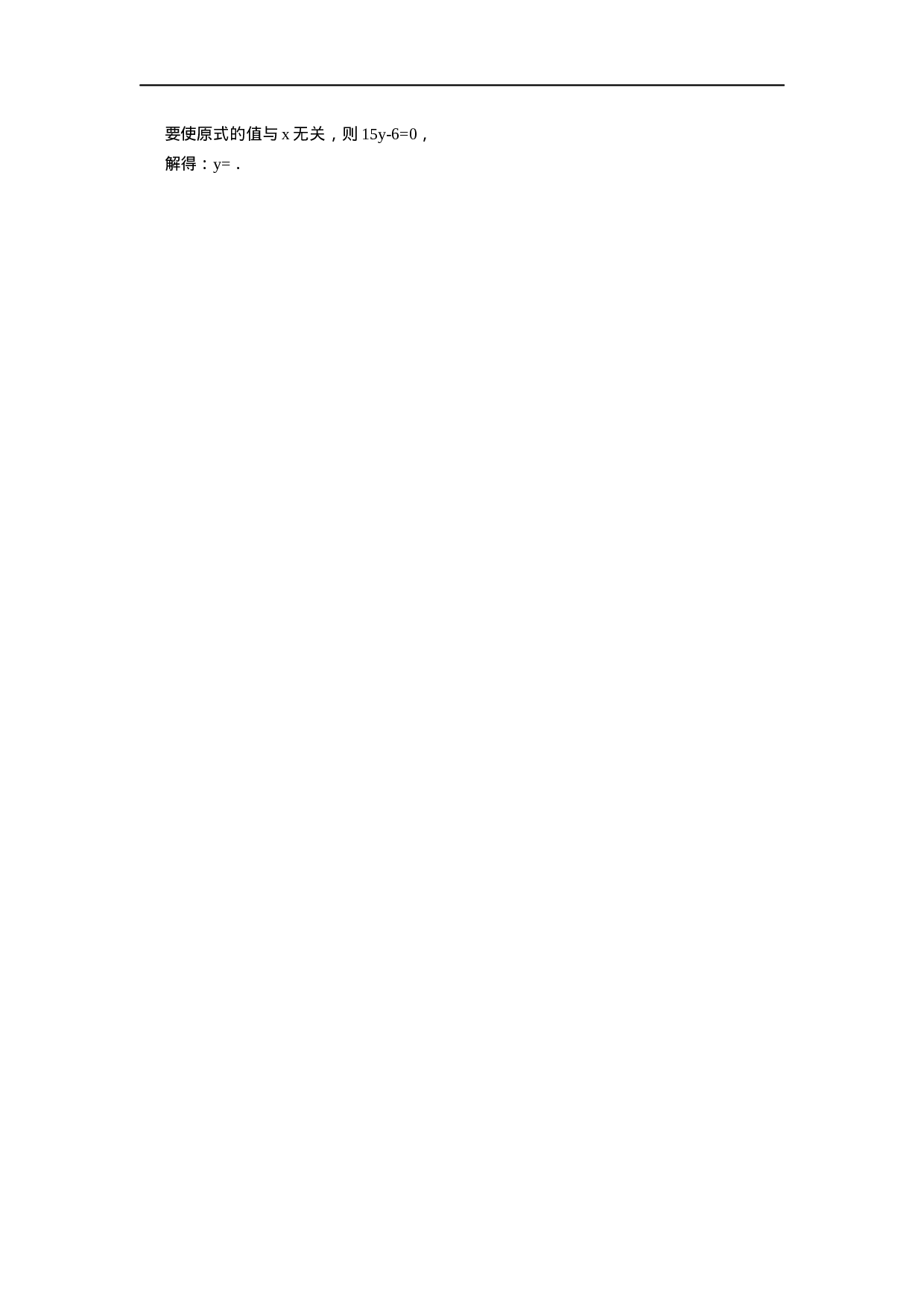 人教版七年级数学上册：2.2.3整式的加减  同步测试题(1).docx 第3页