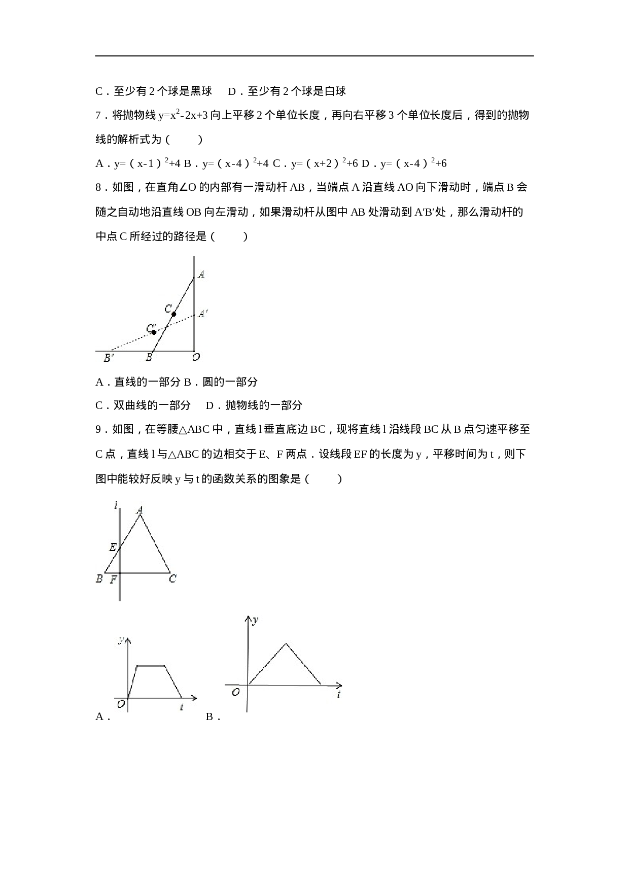 【人教版】九年级上期末数学试卷6 含答案.doc 第2页