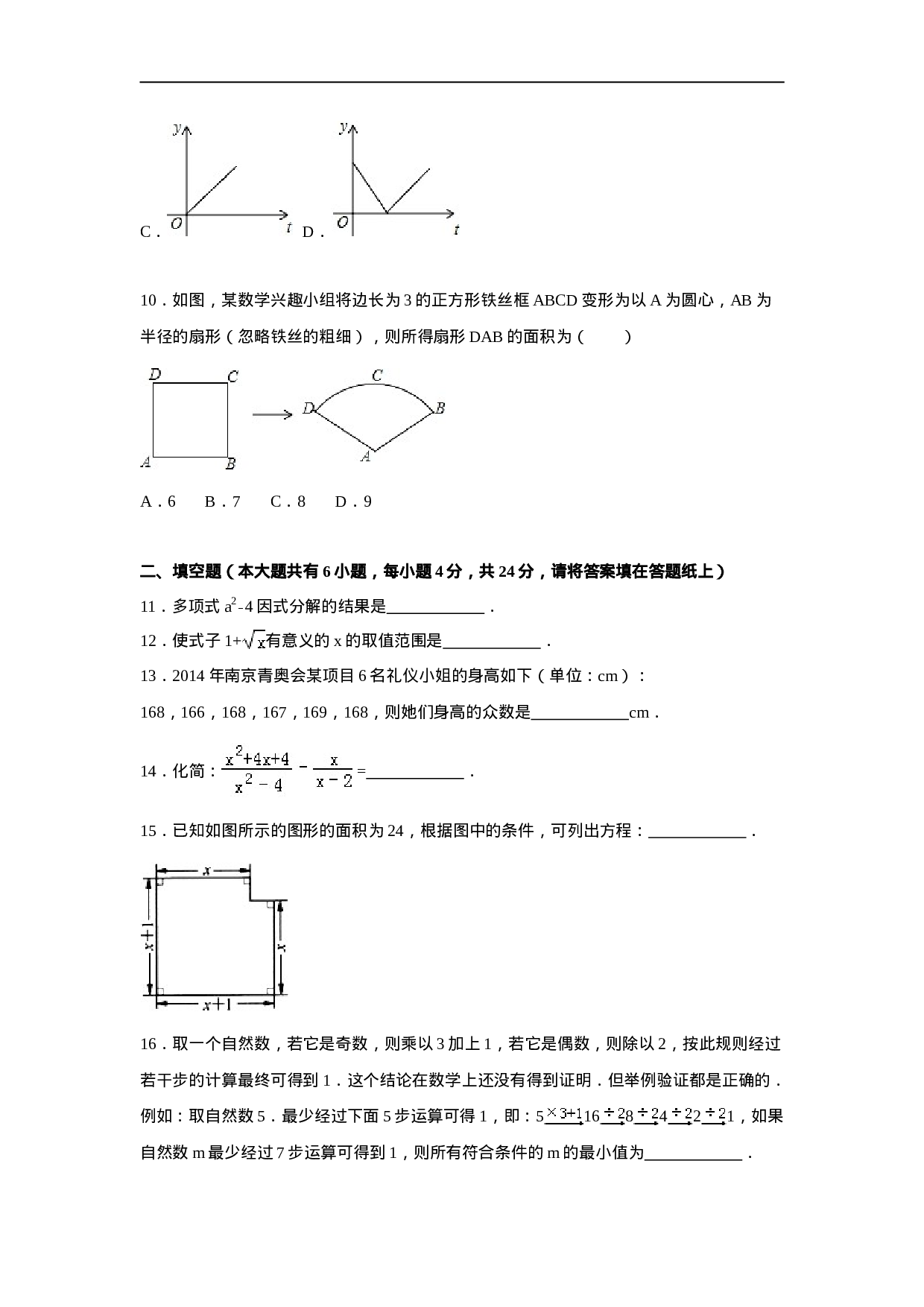 【人教版】九年级上期末数学试卷6 含答案.doc 第3页
